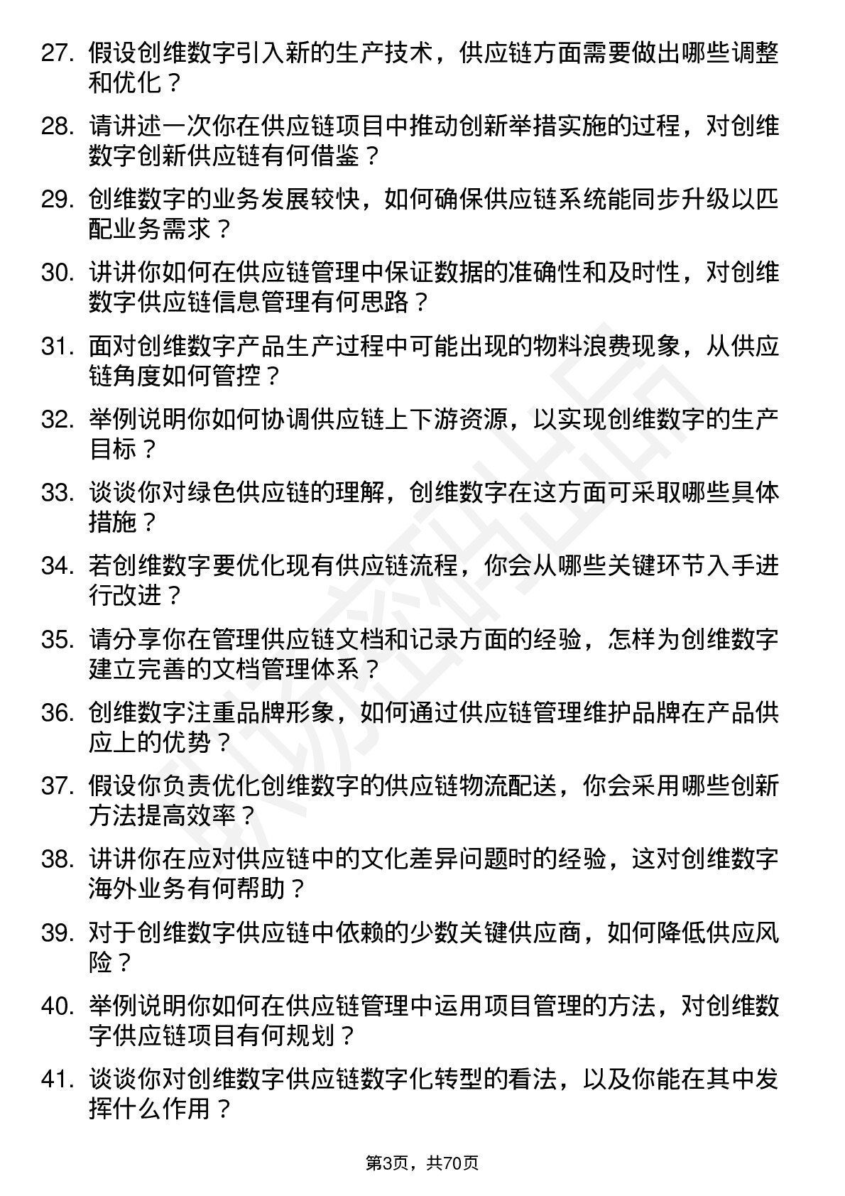 48道创维数字供应链管培生岗位面试题库及参考回答含考察点分析