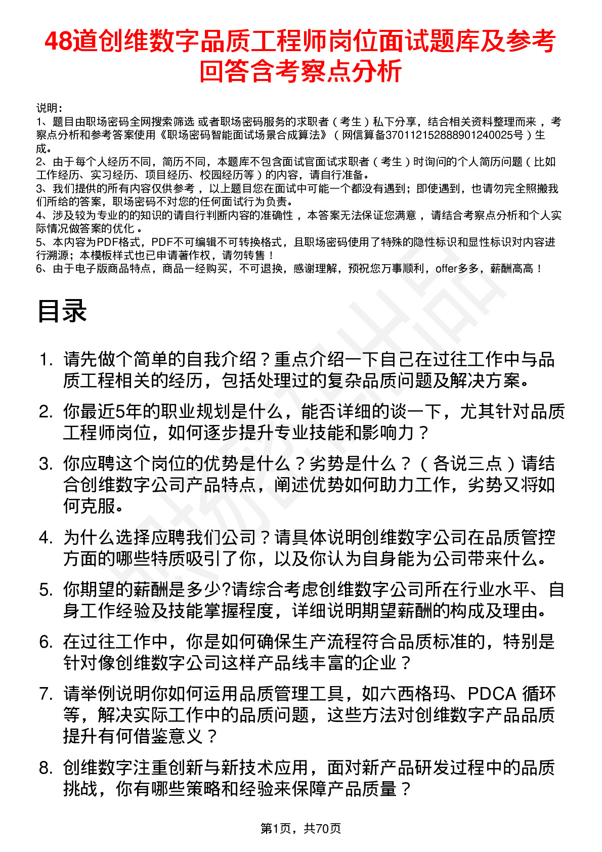 48道创维数字品质工程师岗位面试题库及参考回答含考察点分析