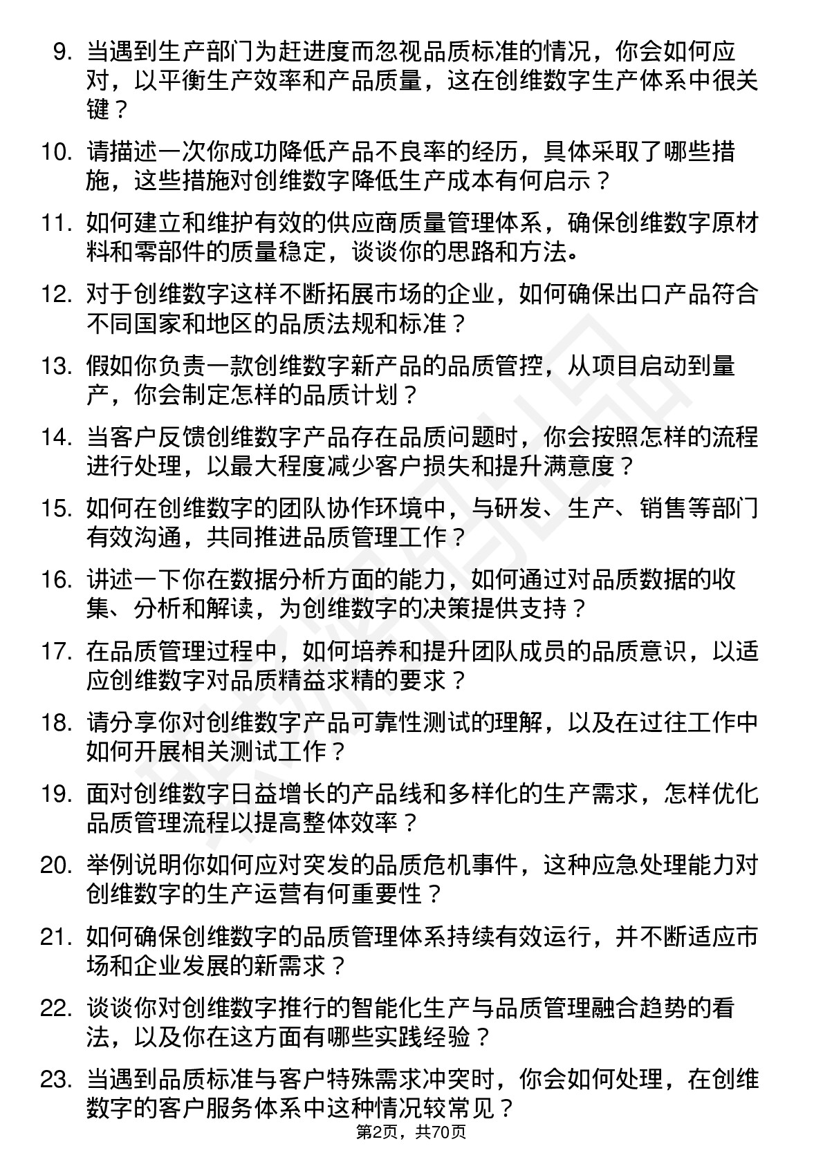 48道创维数字品质工程师岗位面试题库及参考回答含考察点分析