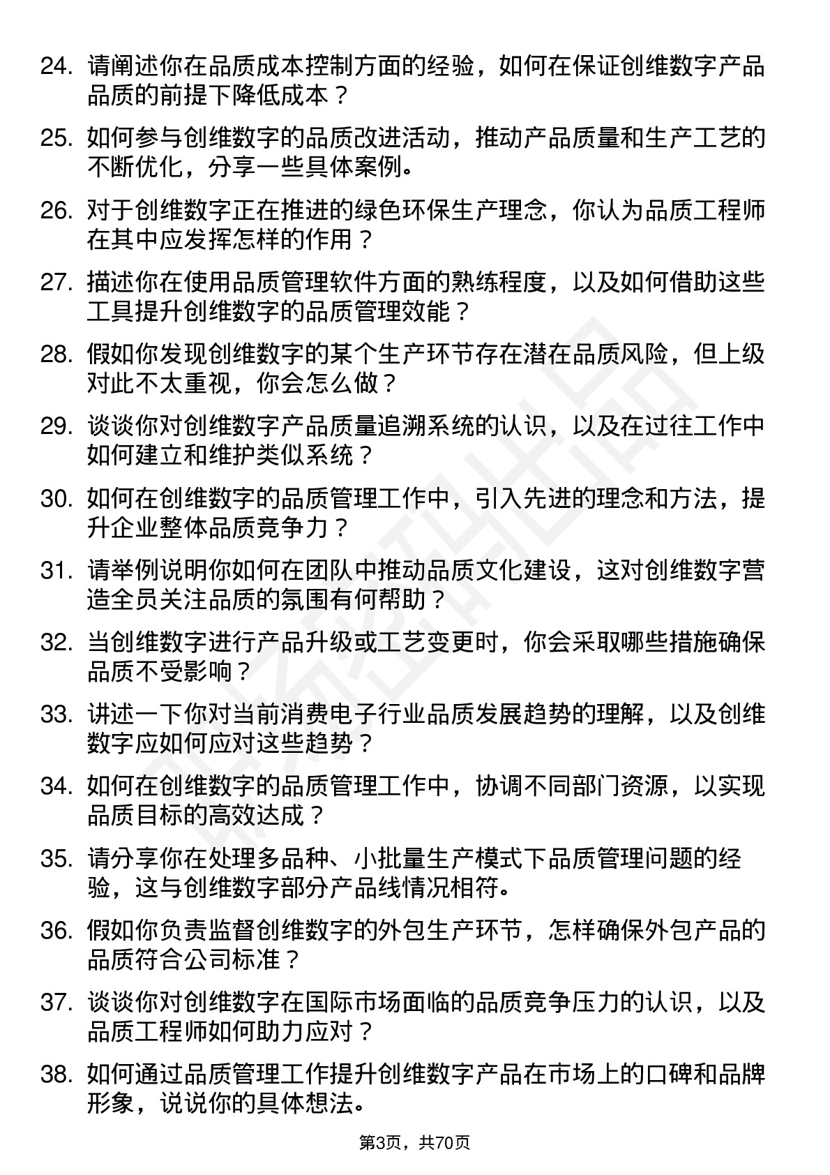 48道创维数字品质工程师岗位面试题库及参考回答含考察点分析