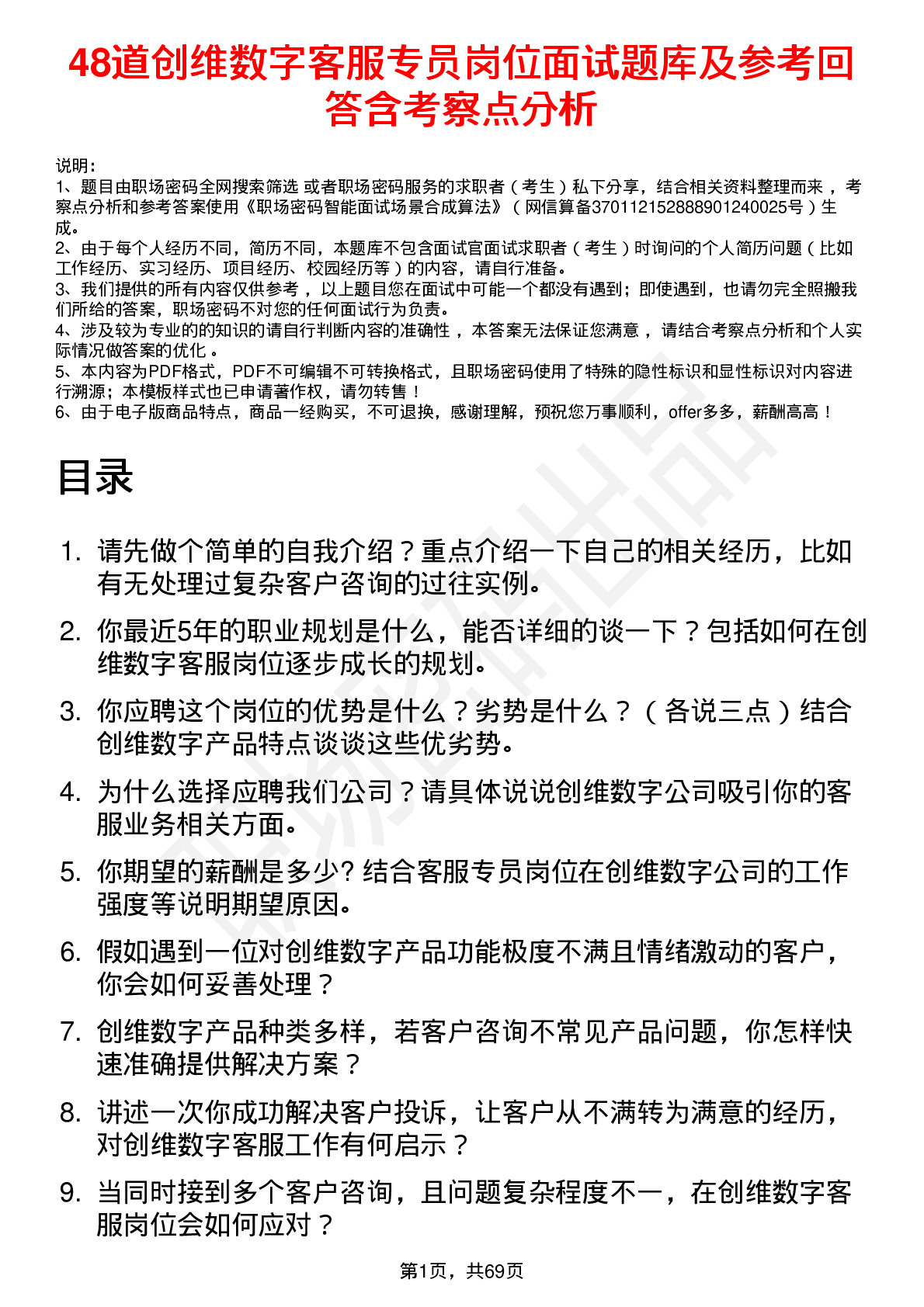 48道创维数字客服专员岗位面试题库及参考回答含考察点分析