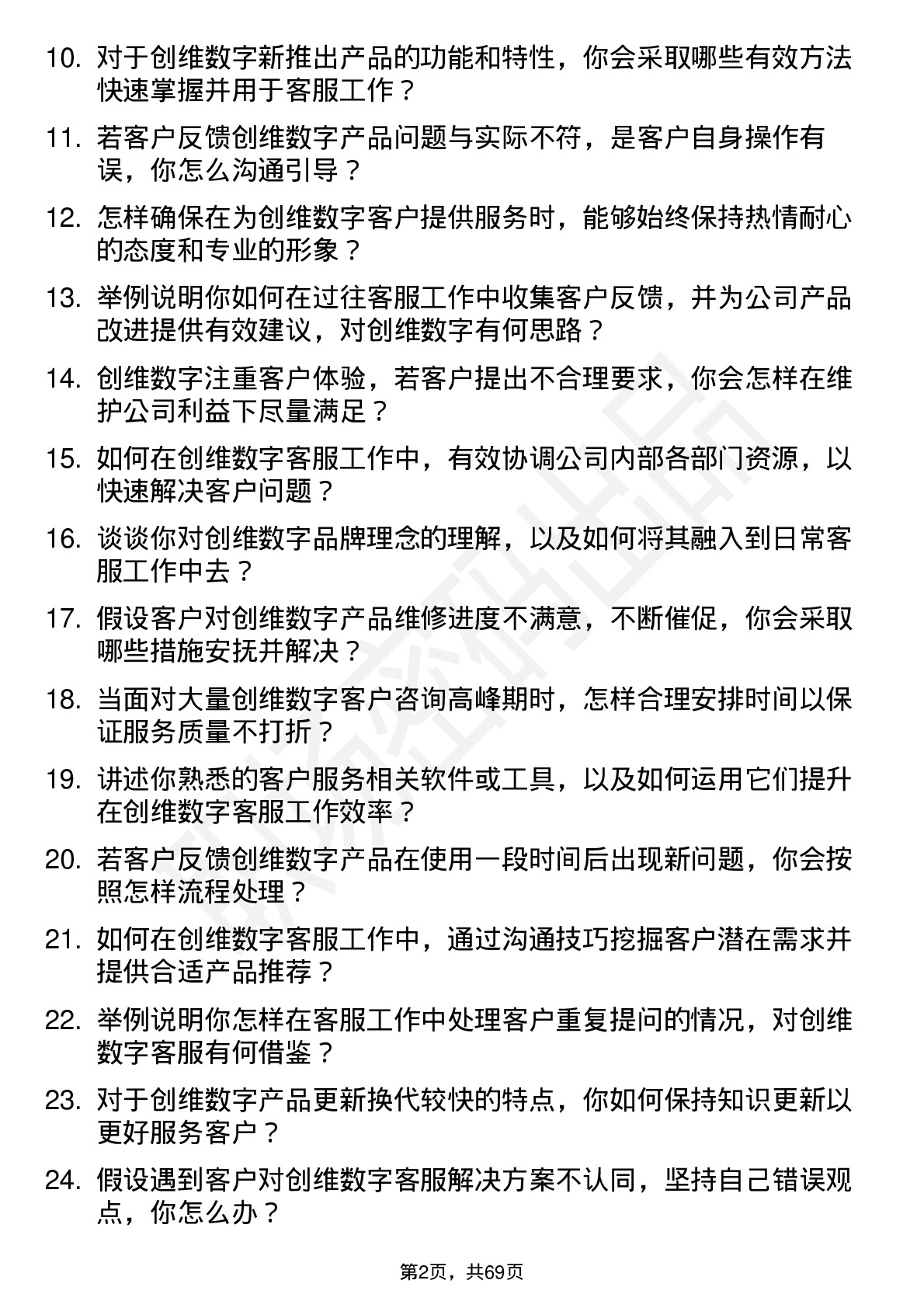 48道创维数字客服专员岗位面试题库及参考回答含考察点分析