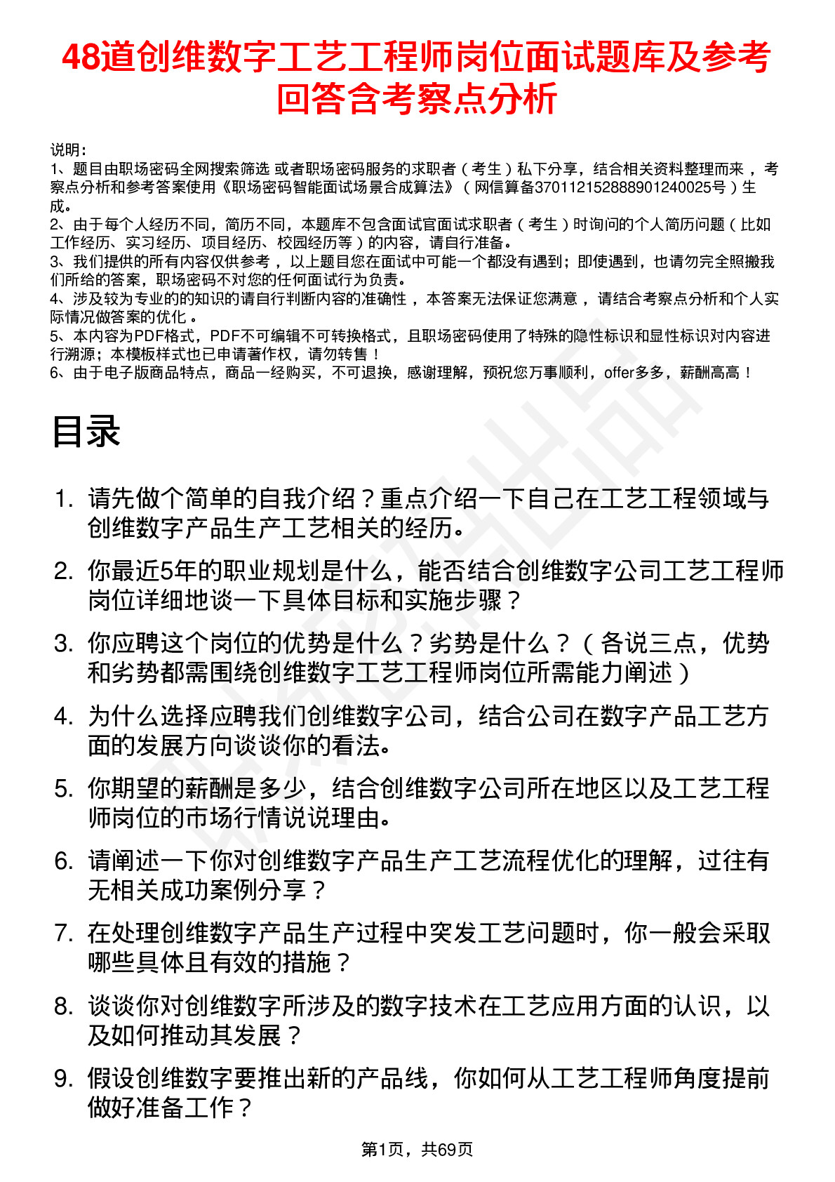 48道创维数字工艺工程师岗位面试题库及参考回答含考察点分析