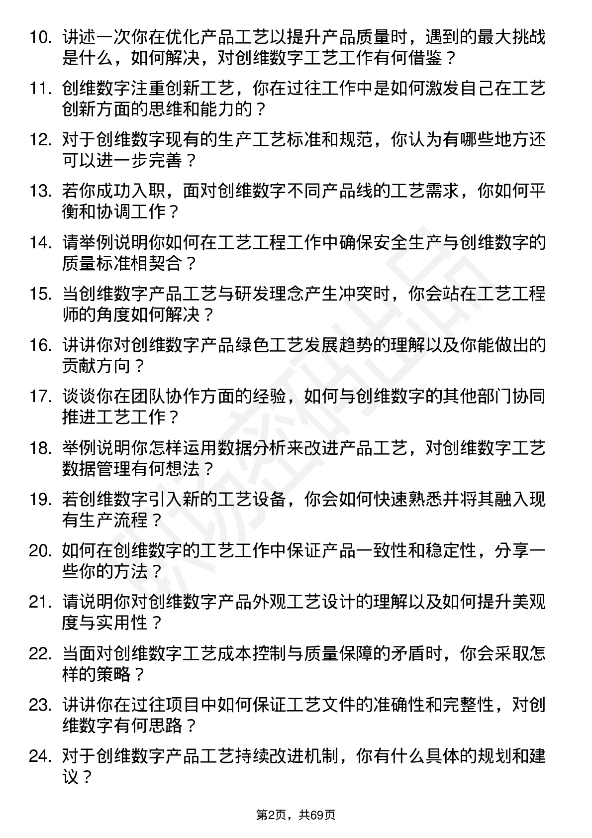 48道创维数字工艺工程师岗位面试题库及参考回答含考察点分析