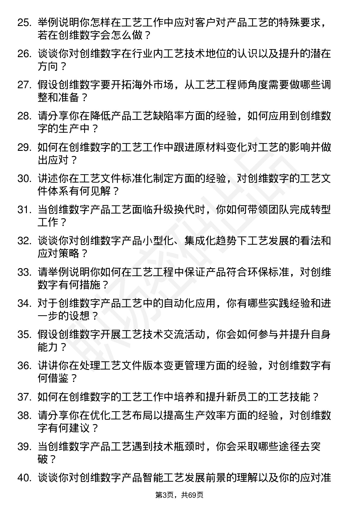 48道创维数字工艺工程师岗位面试题库及参考回答含考察点分析