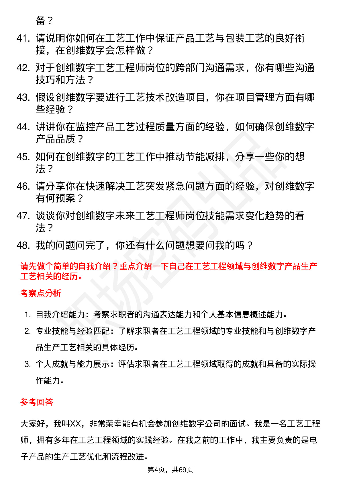 48道创维数字工艺工程师岗位面试题库及参考回答含考察点分析