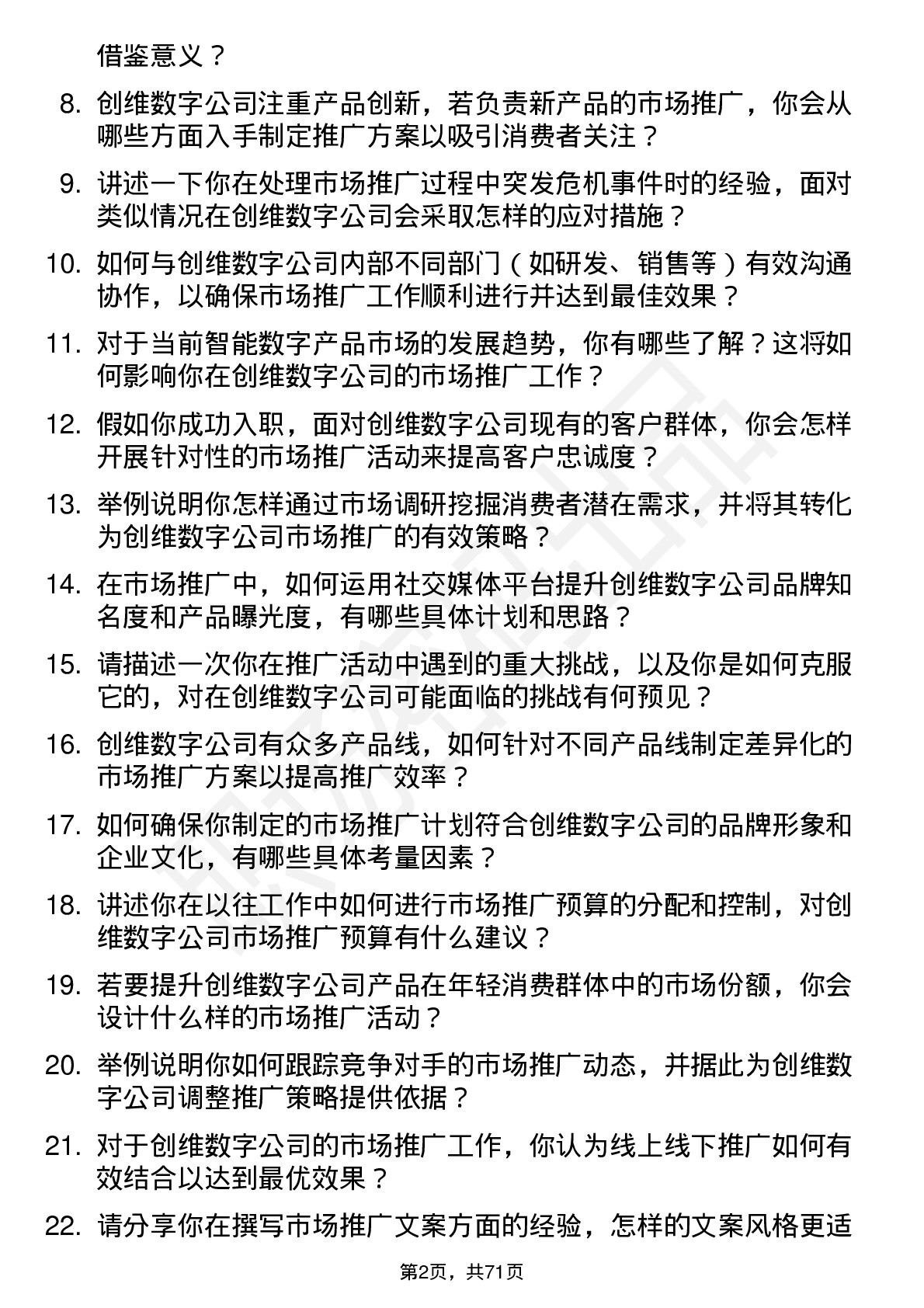 48道创维数字市场推广专员岗位面试题库及参考回答含考察点分析