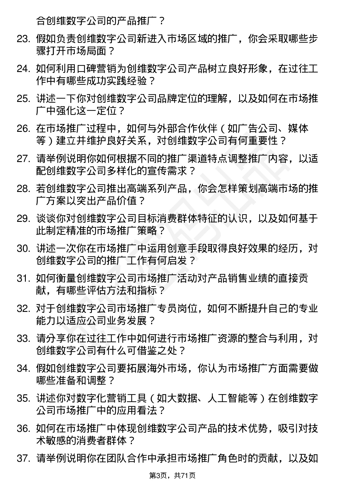 48道创维数字市场推广专员岗位面试题库及参考回答含考察点分析