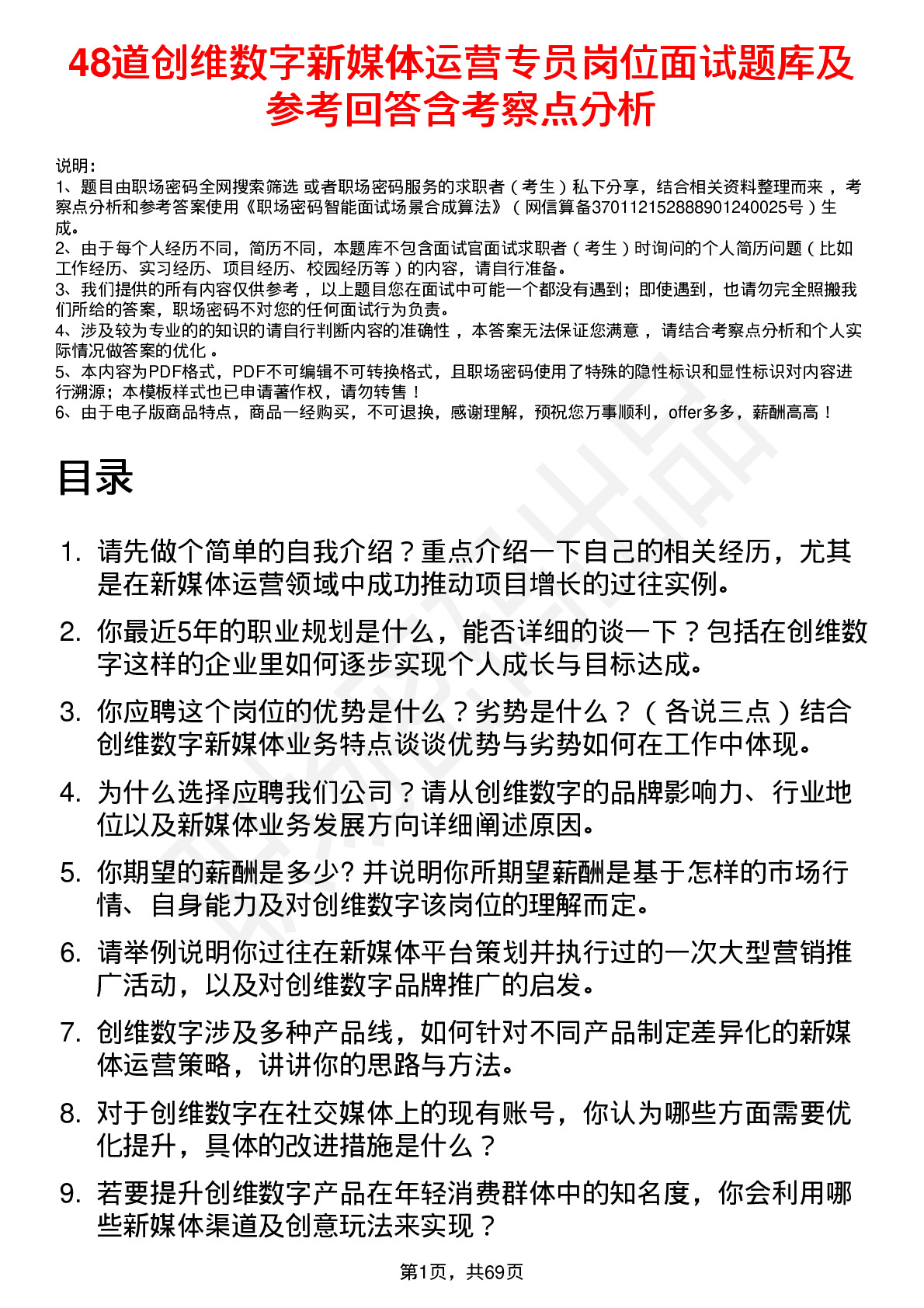 48道创维数字新媒体运营专员岗位面试题库及参考回答含考察点分析