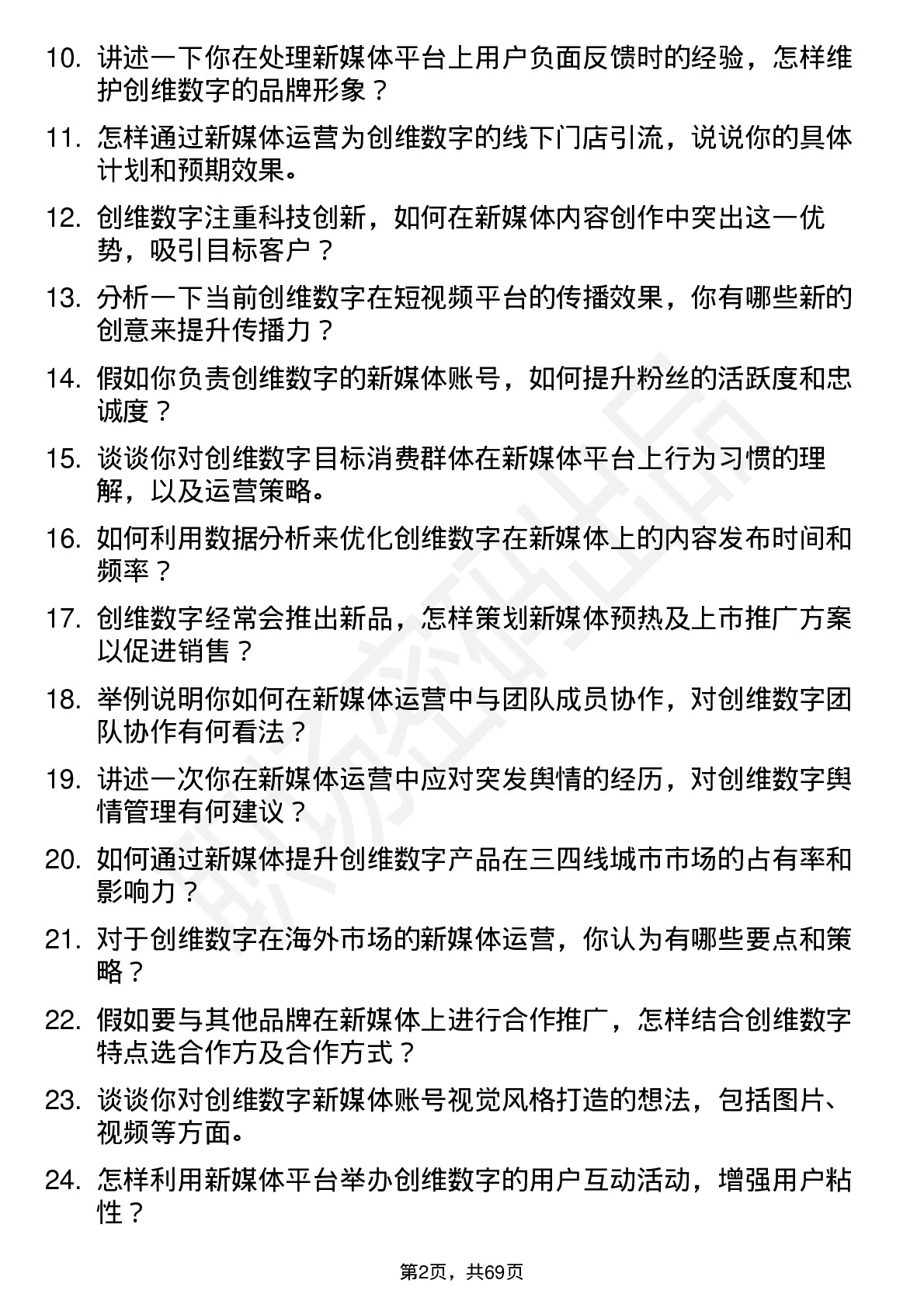 48道创维数字新媒体运营专员岗位面试题库及参考回答含考察点分析