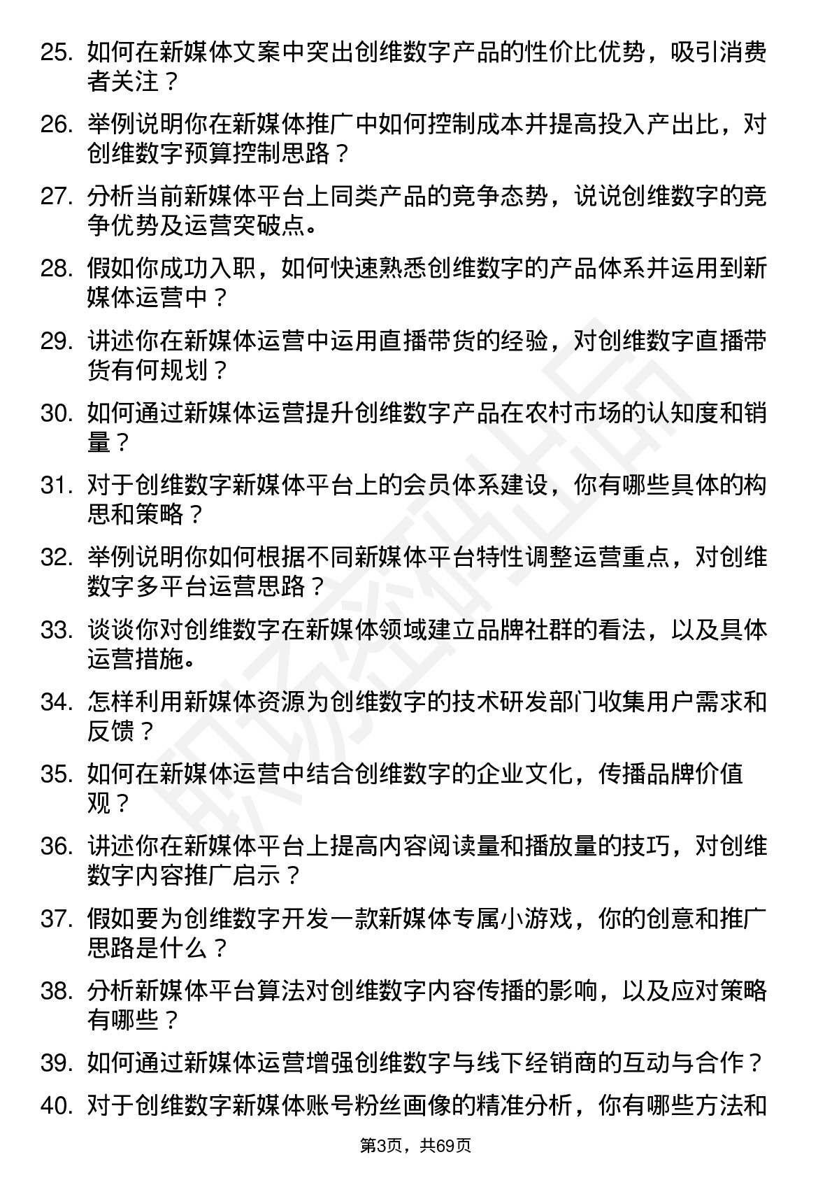 48道创维数字新媒体运营专员岗位面试题库及参考回答含考察点分析