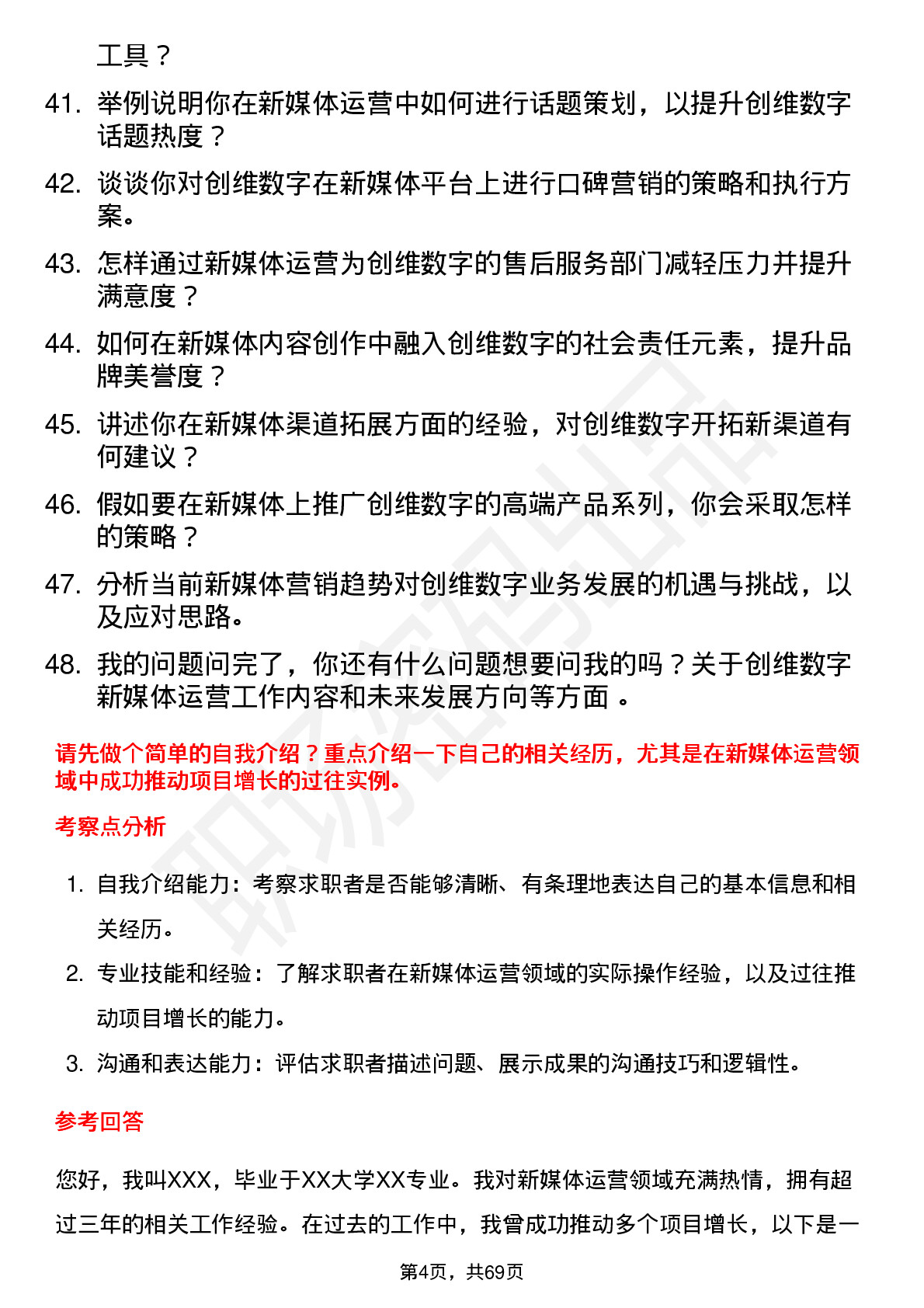 48道创维数字新媒体运营专员岗位面试题库及参考回答含考察点分析