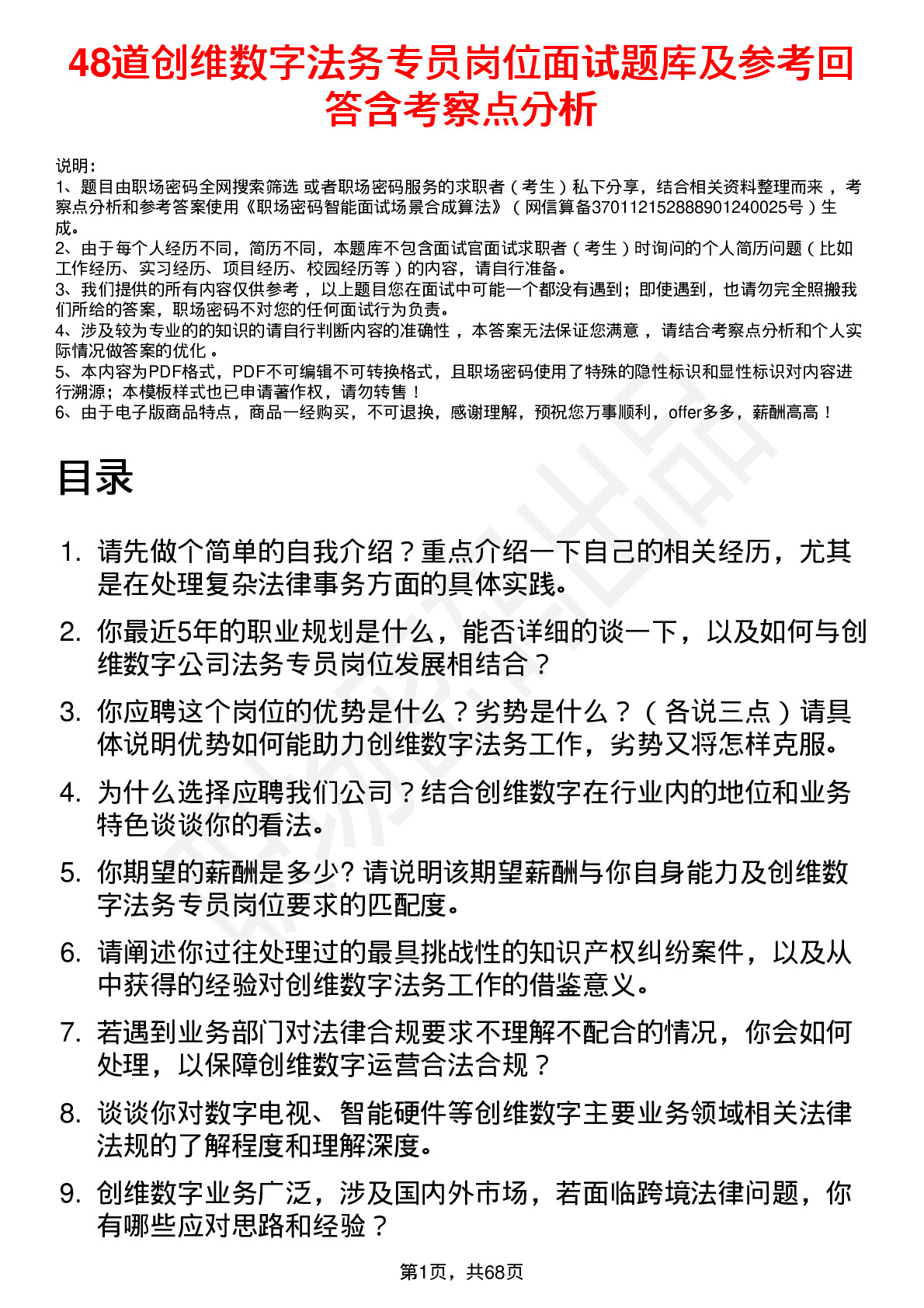 48道创维数字法务专员岗位面试题库及参考回答含考察点分析