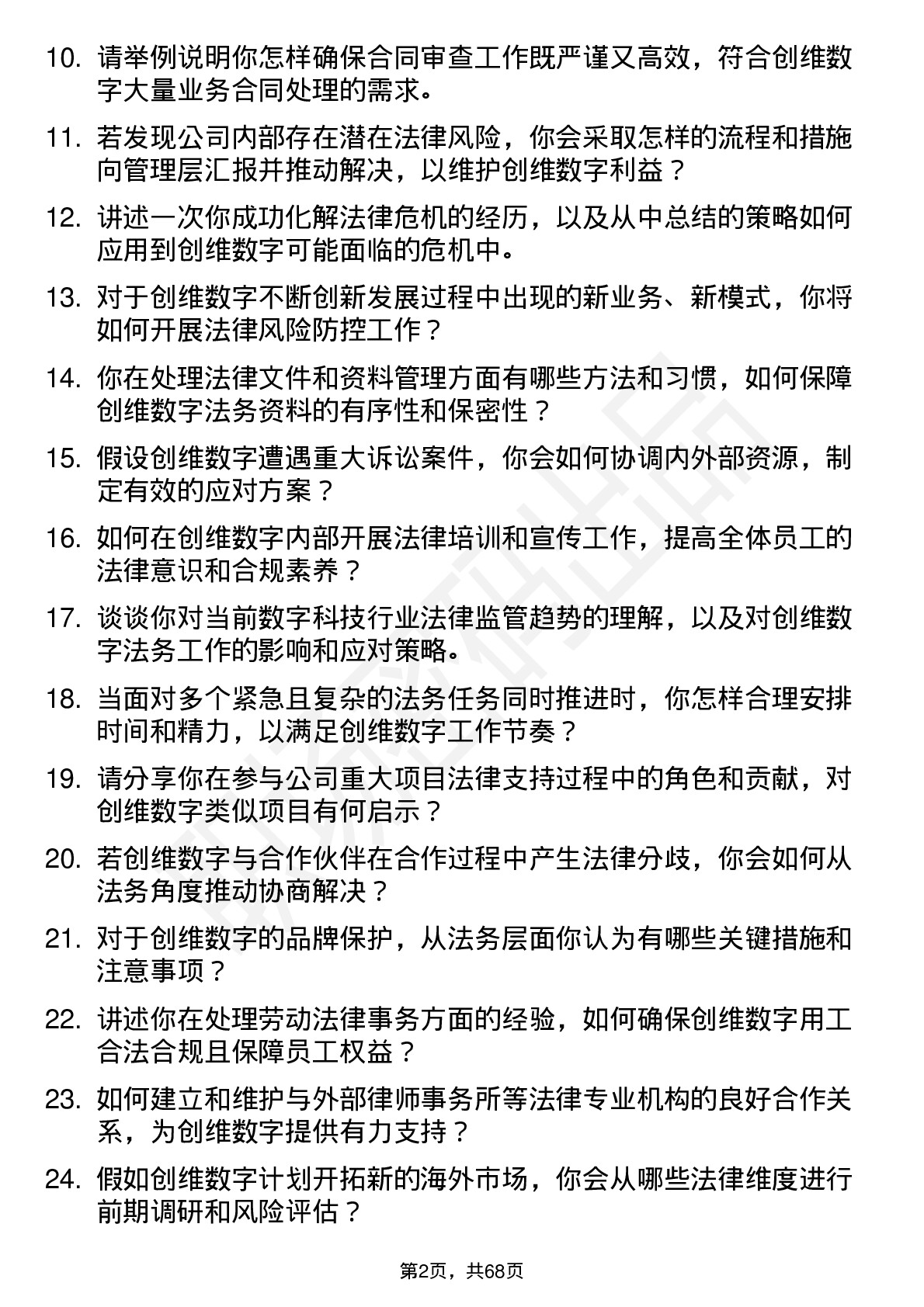 48道创维数字法务专员岗位面试题库及参考回答含考察点分析