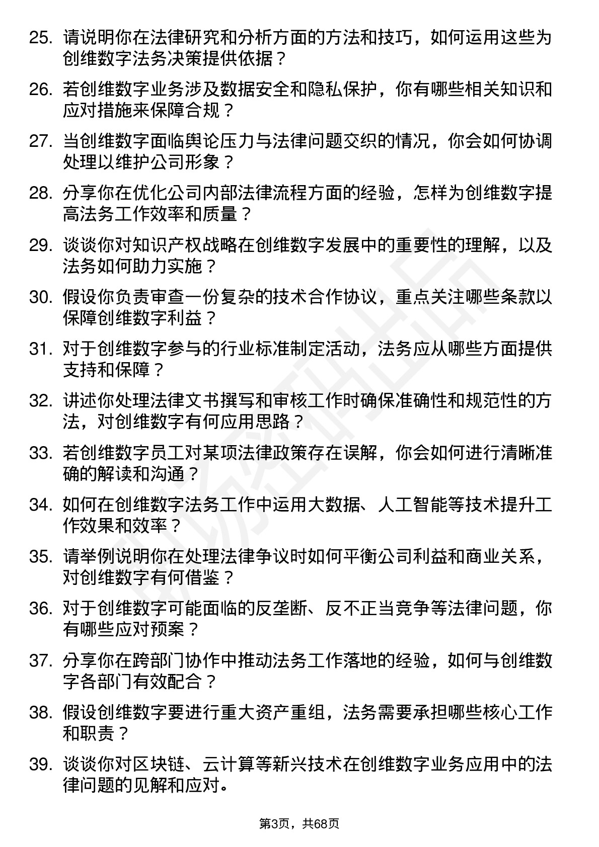 48道创维数字法务专员岗位面试题库及参考回答含考察点分析