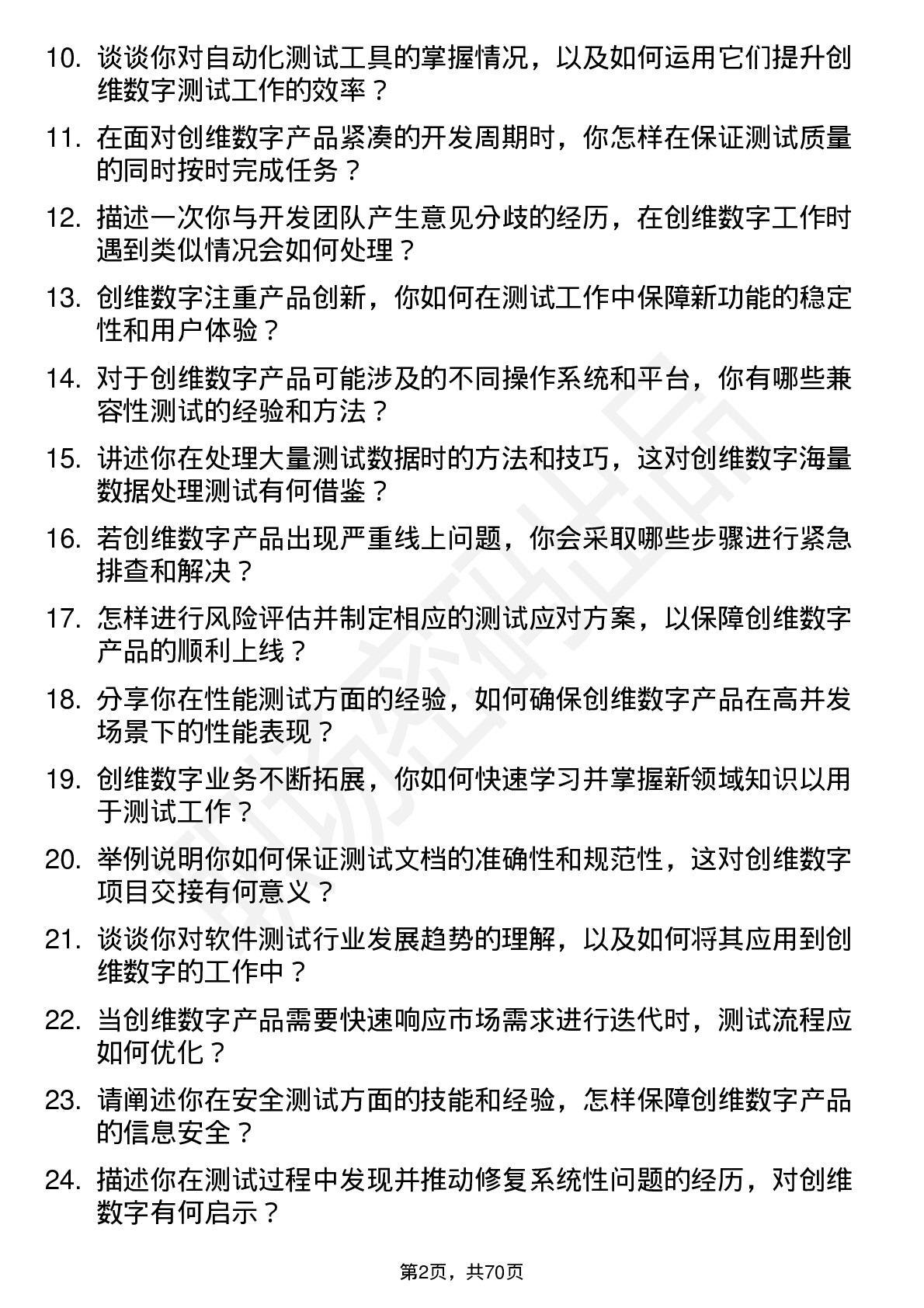 48道创维数字测试工程师岗位面试题库及参考回答含考察点分析