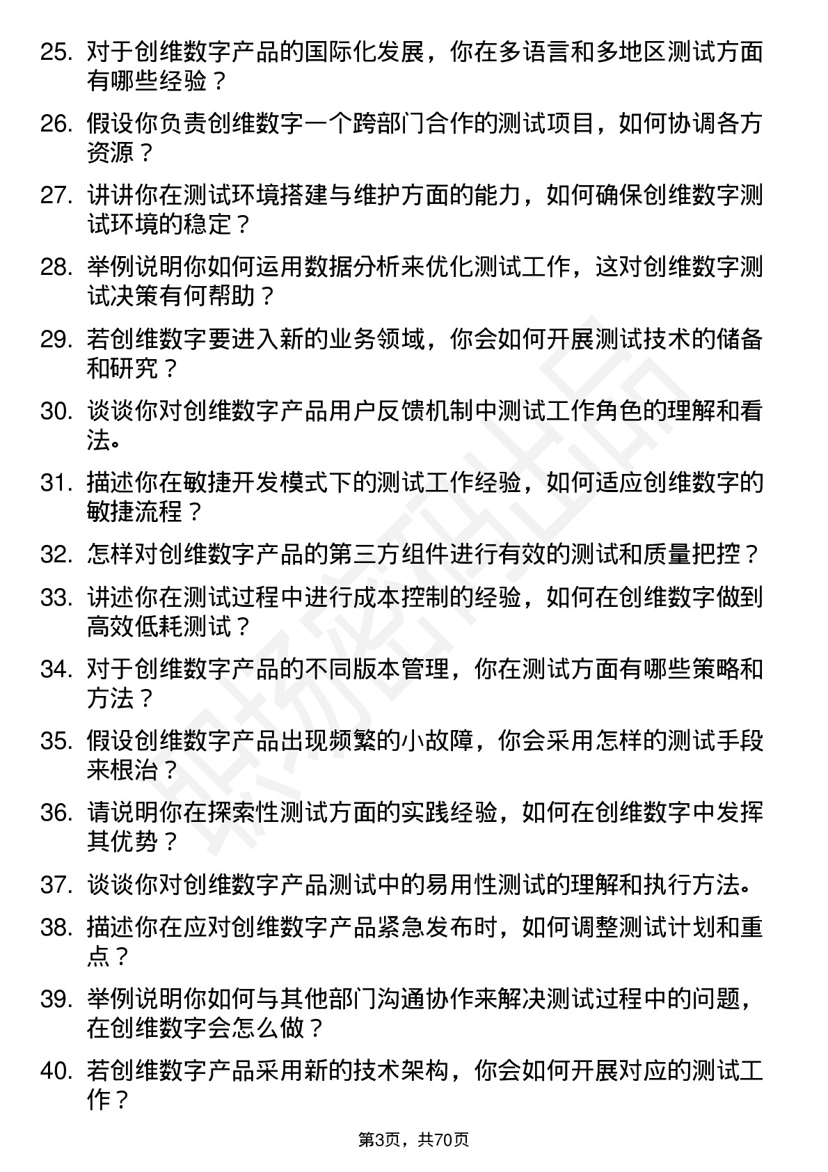 48道创维数字测试工程师岗位面试题库及参考回答含考察点分析