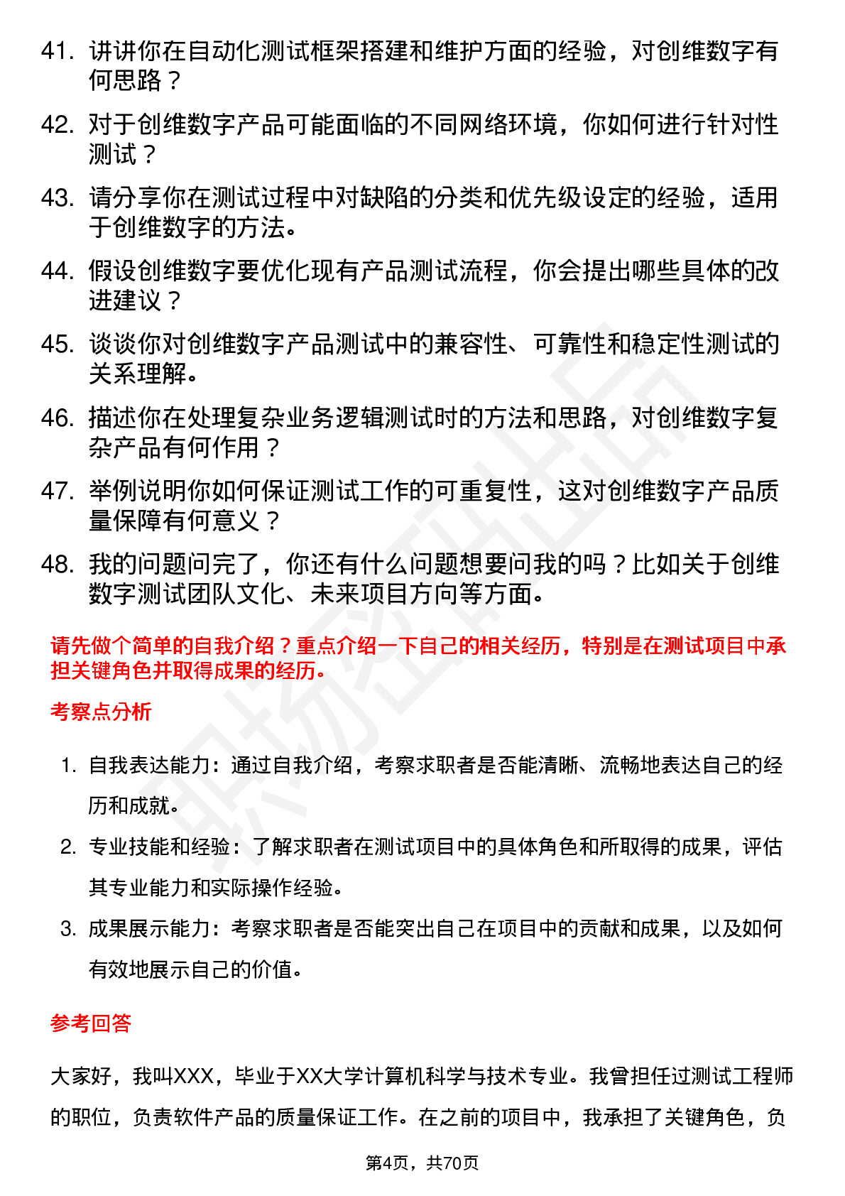 48道创维数字测试工程师岗位面试题库及参考回答含考察点分析