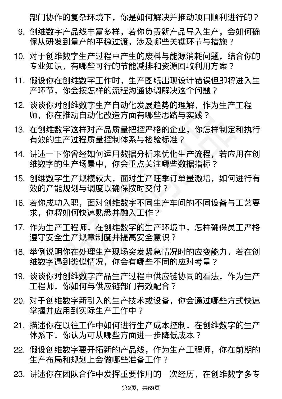 48道创维数字生产工程师岗位面试题库及参考回答含考察点分析