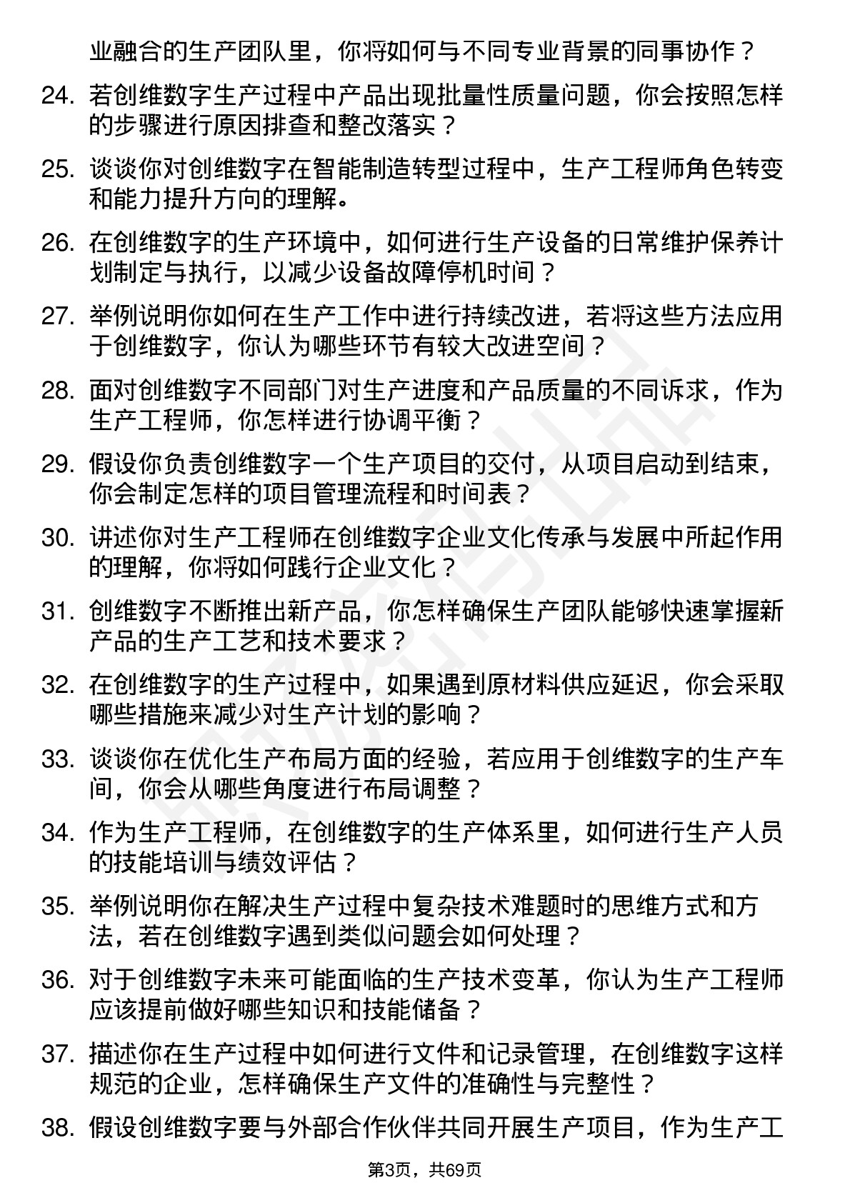 48道创维数字生产工程师岗位面试题库及参考回答含考察点分析