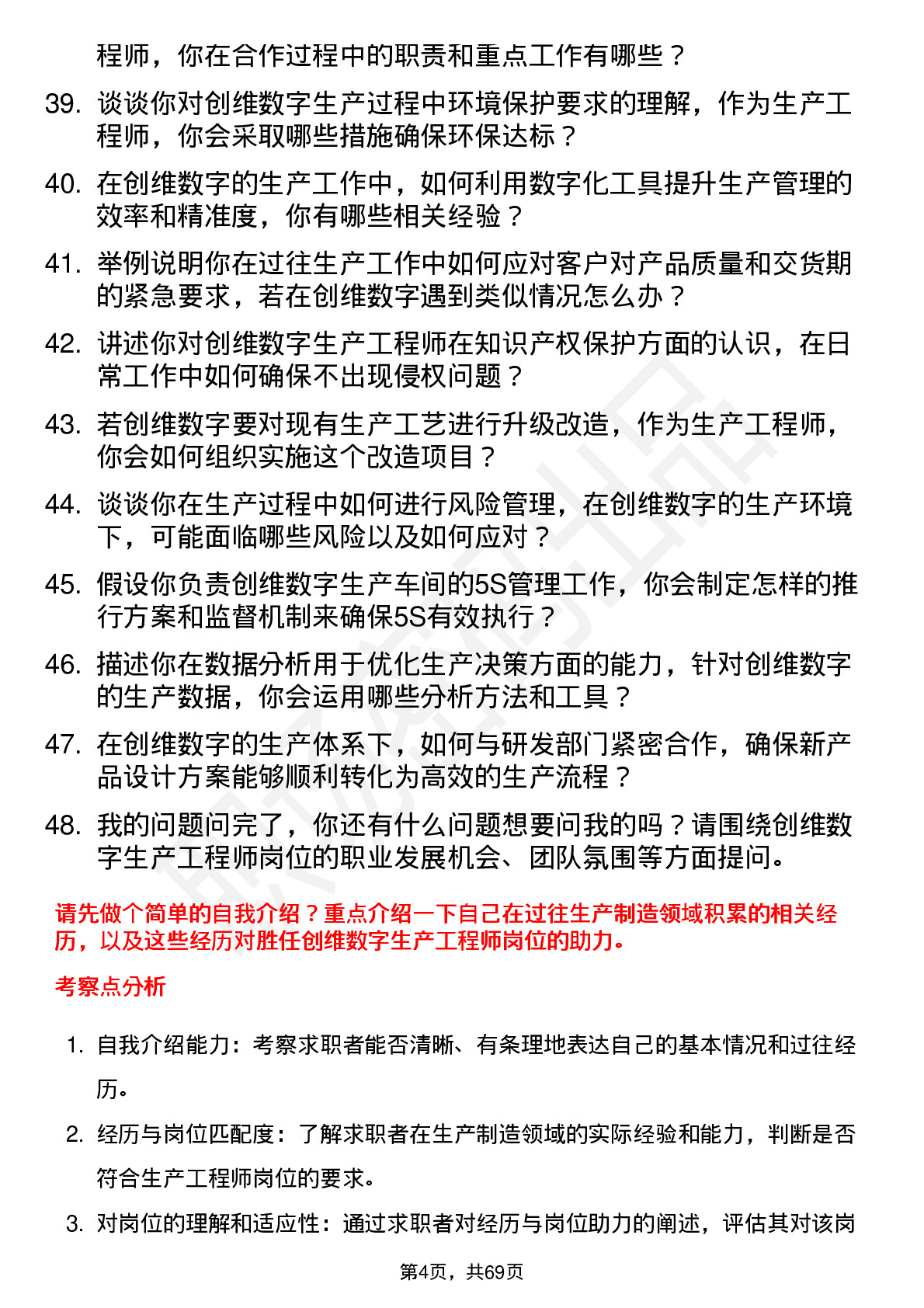 48道创维数字生产工程师岗位面试题库及参考回答含考察点分析