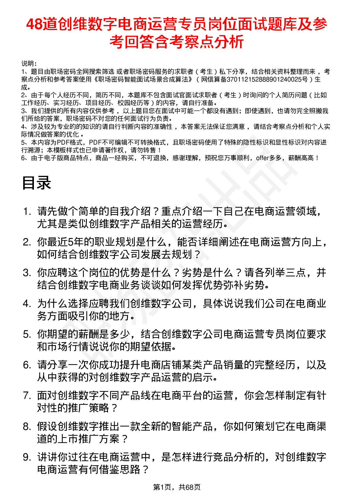 48道创维数字电商运营专员岗位面试题库及参考回答含考察点分析