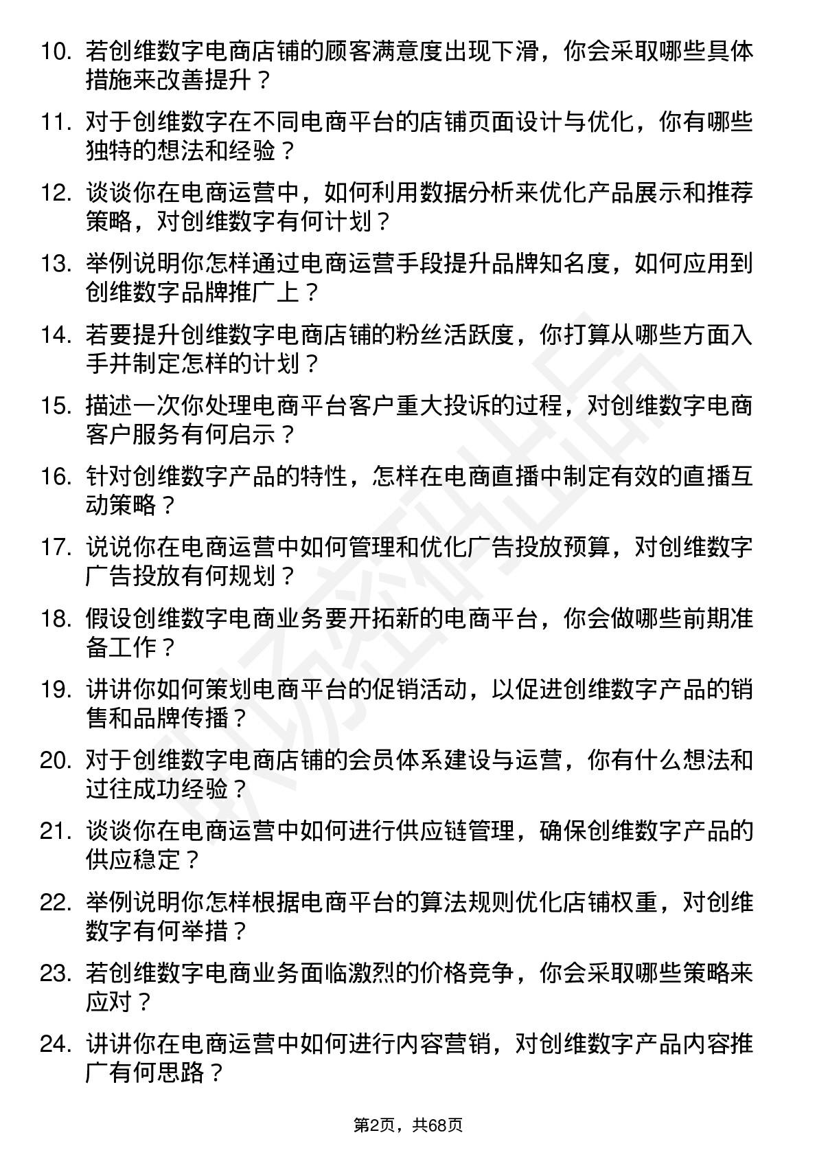 48道创维数字电商运营专员岗位面试题库及参考回答含考察点分析