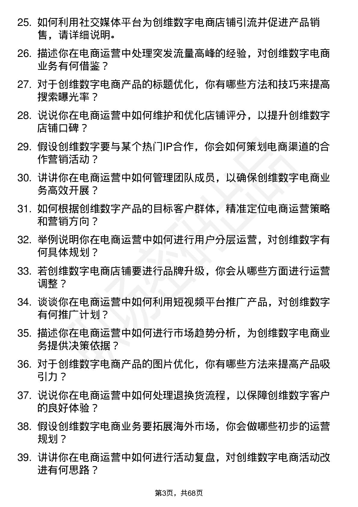 48道创维数字电商运营专员岗位面试题库及参考回答含考察点分析