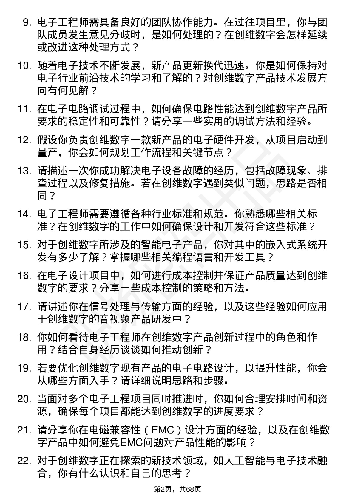 48道创维数字电子工程师岗位面试题库及参考回答含考察点分析