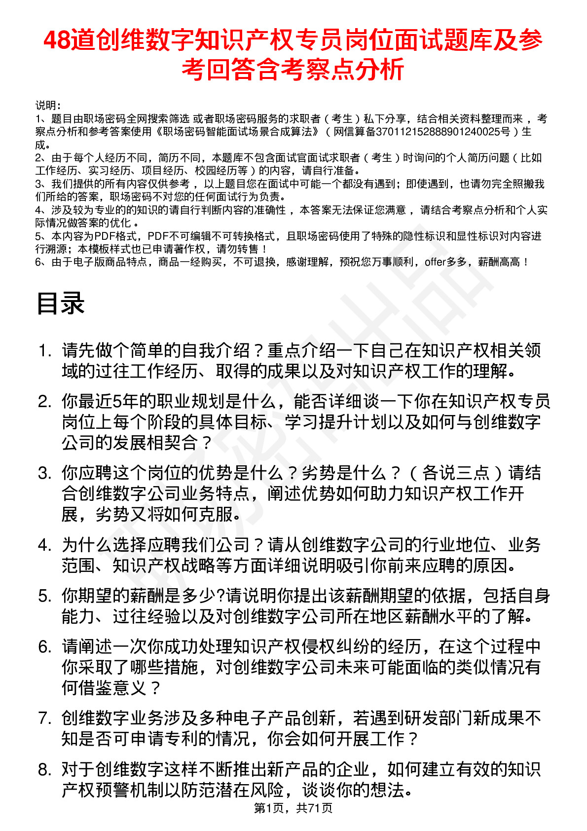 48道创维数字知识产权专员岗位面试题库及参考回答含考察点分析