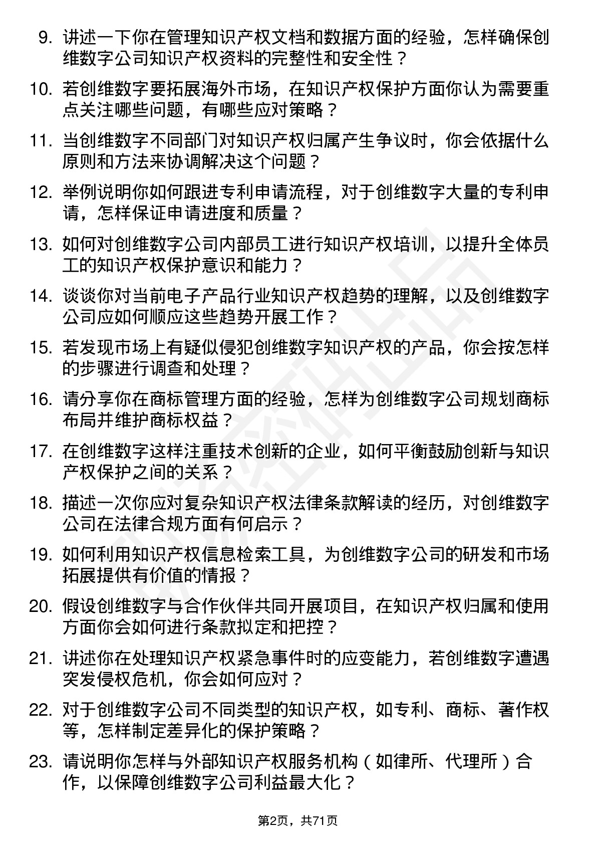 48道创维数字知识产权专员岗位面试题库及参考回答含考察点分析