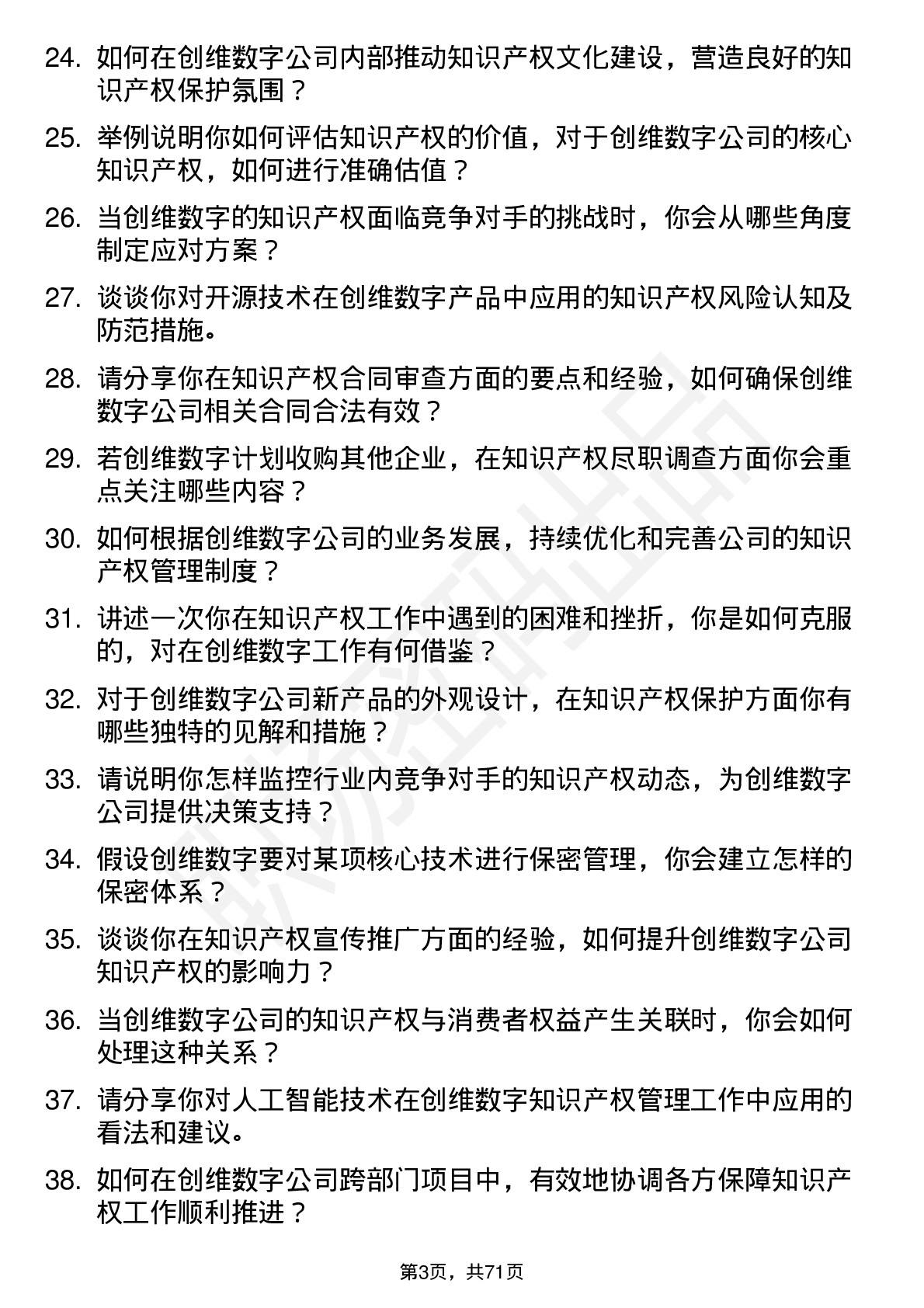 48道创维数字知识产权专员岗位面试题库及参考回答含考察点分析