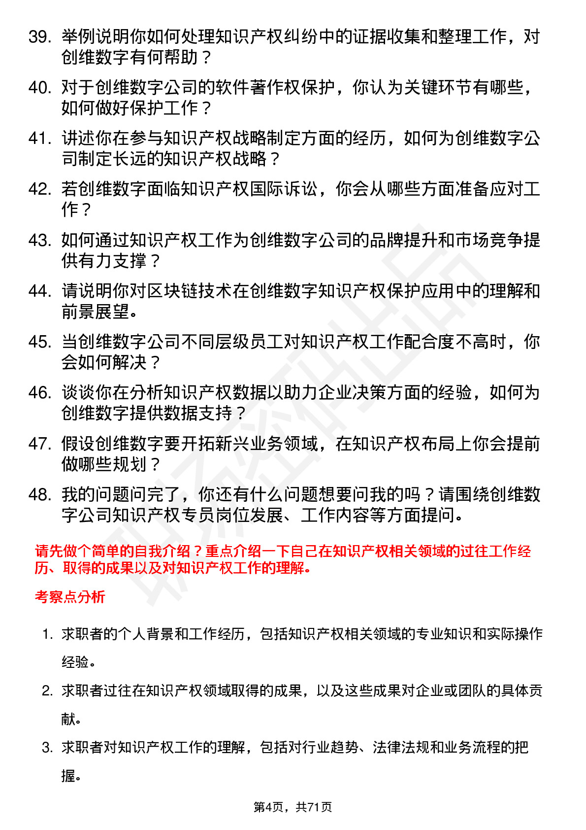 48道创维数字知识产权专员岗位面试题库及参考回答含考察点分析