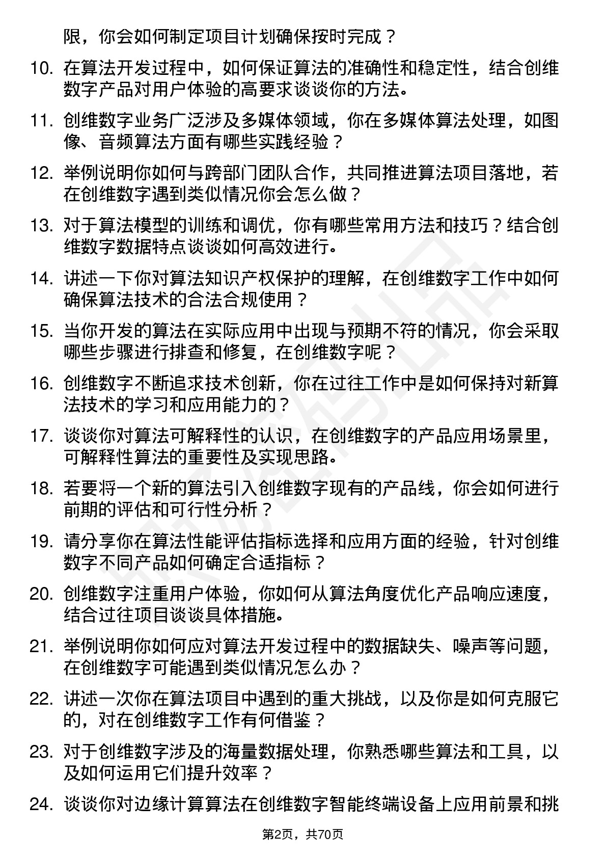 48道创维数字算法工程师岗位面试题库及参考回答含考察点分析