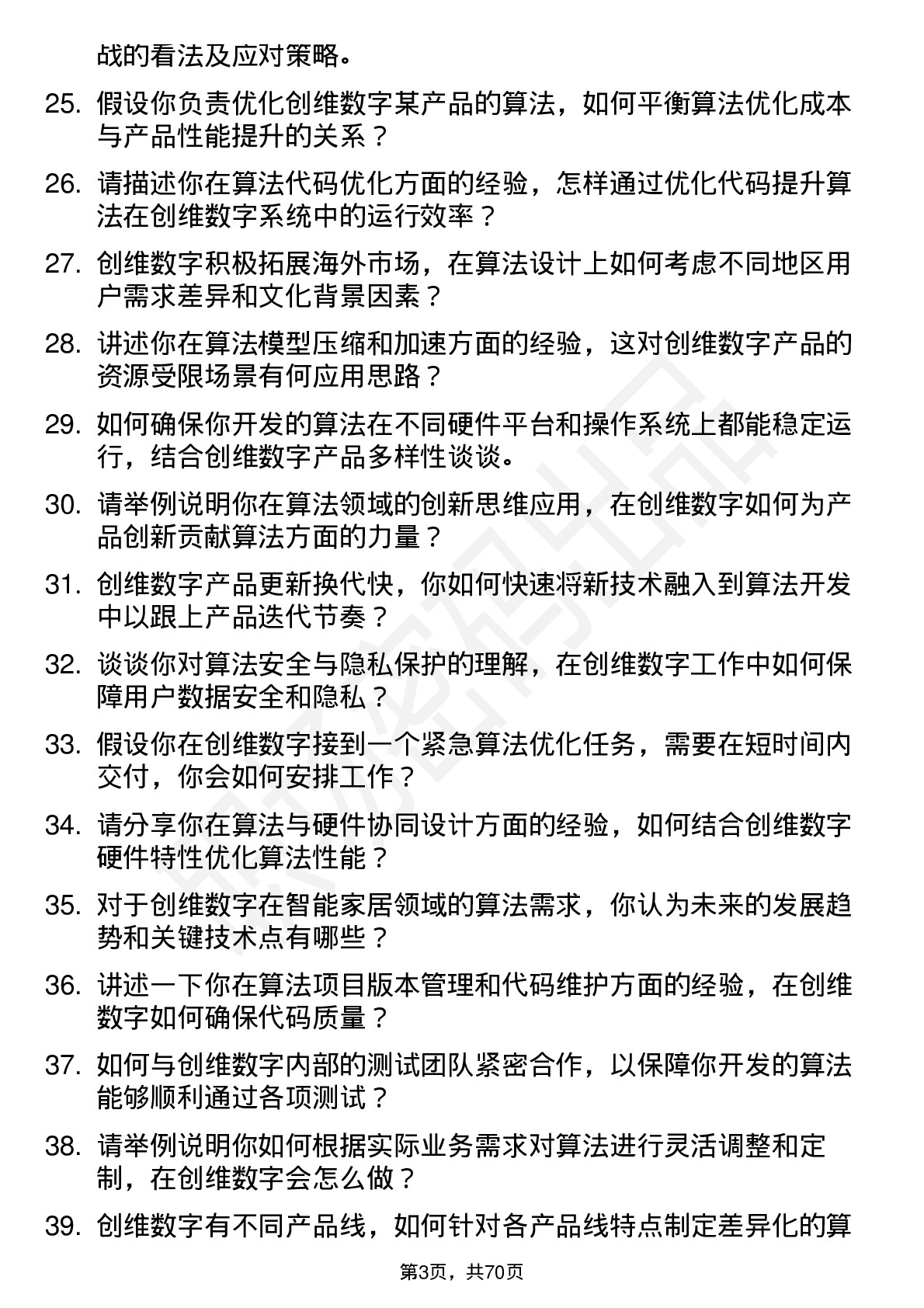 48道创维数字算法工程师岗位面试题库及参考回答含考察点分析