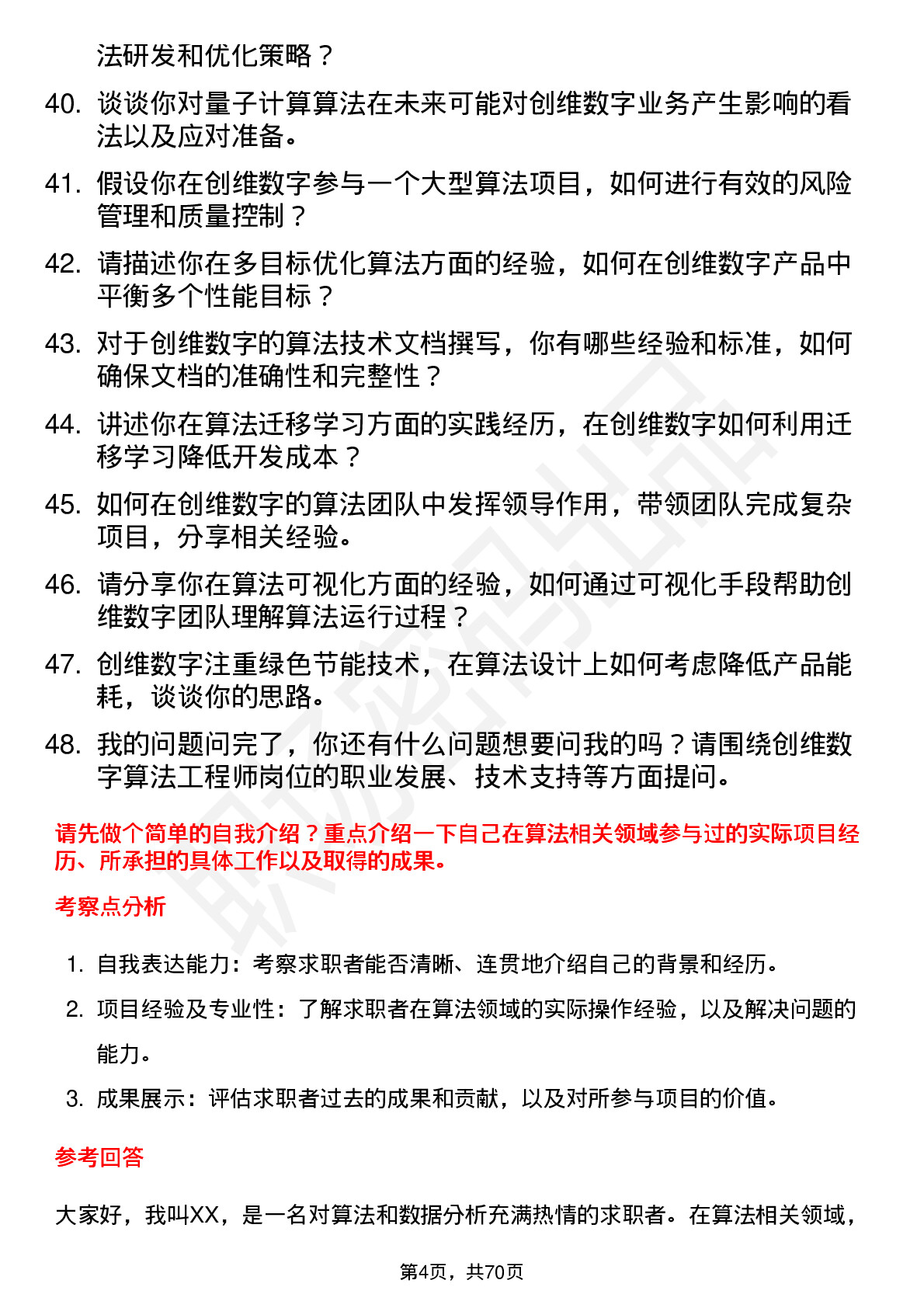 48道创维数字算法工程师岗位面试题库及参考回答含考察点分析