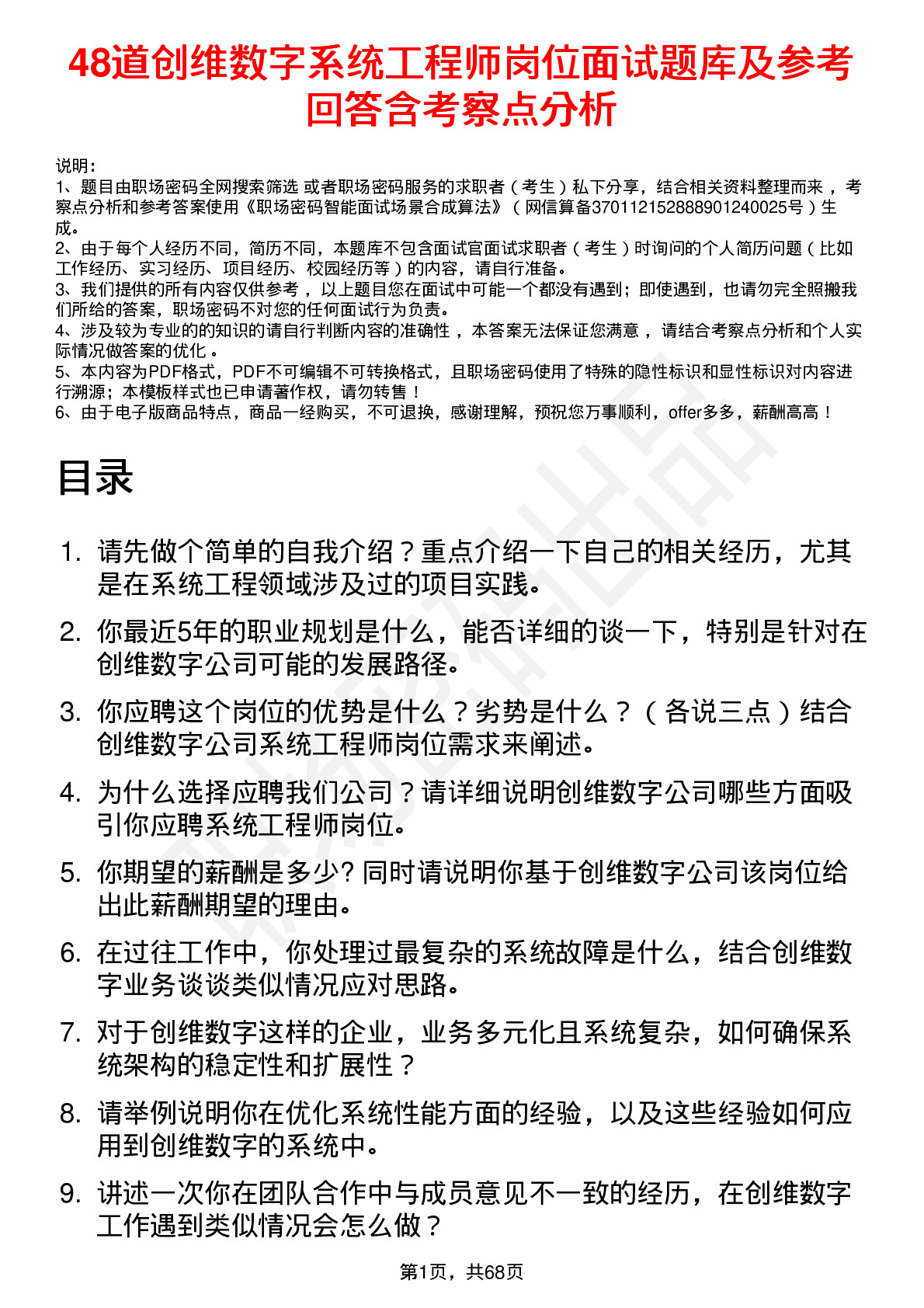 48道创维数字系统工程师岗位面试题库及参考回答含考察点分析