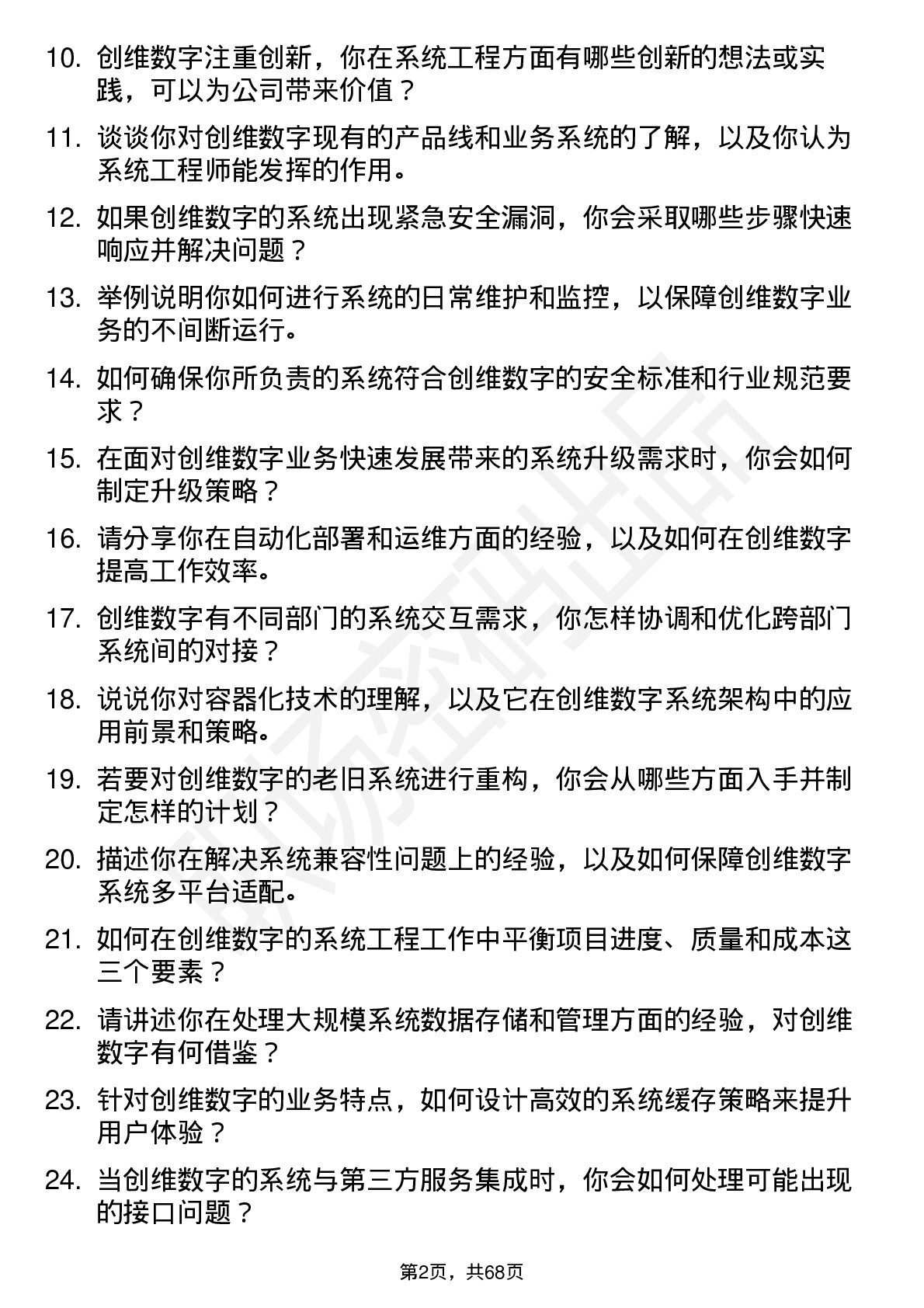 48道创维数字系统工程师岗位面试题库及参考回答含考察点分析