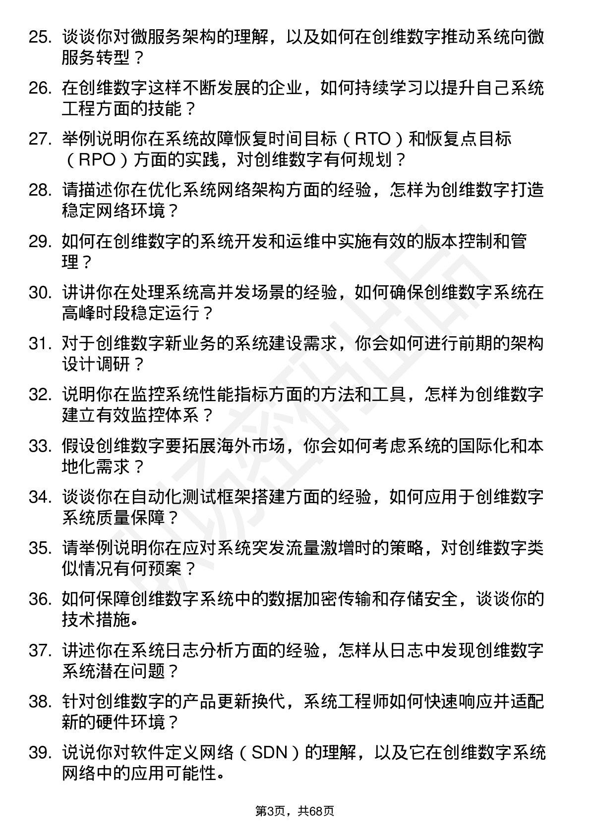 48道创维数字系统工程师岗位面试题库及参考回答含考察点分析