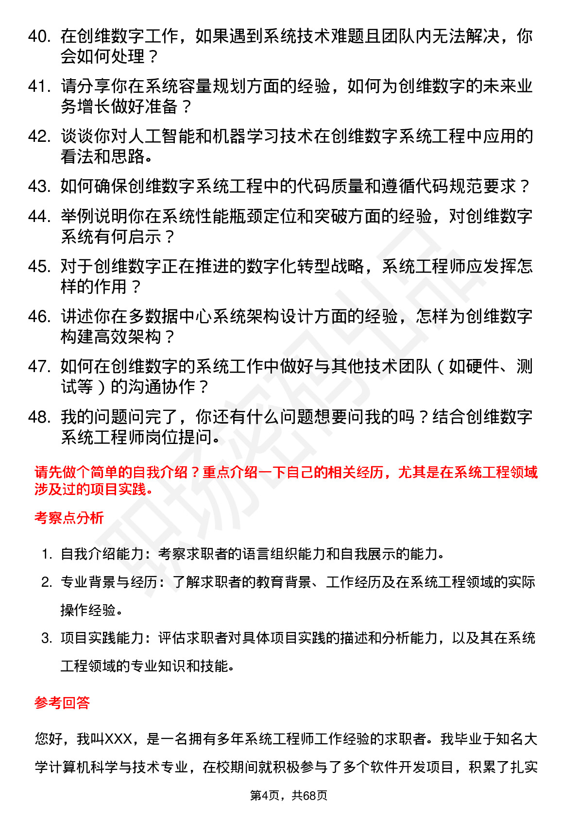 48道创维数字系统工程师岗位面试题库及参考回答含考察点分析