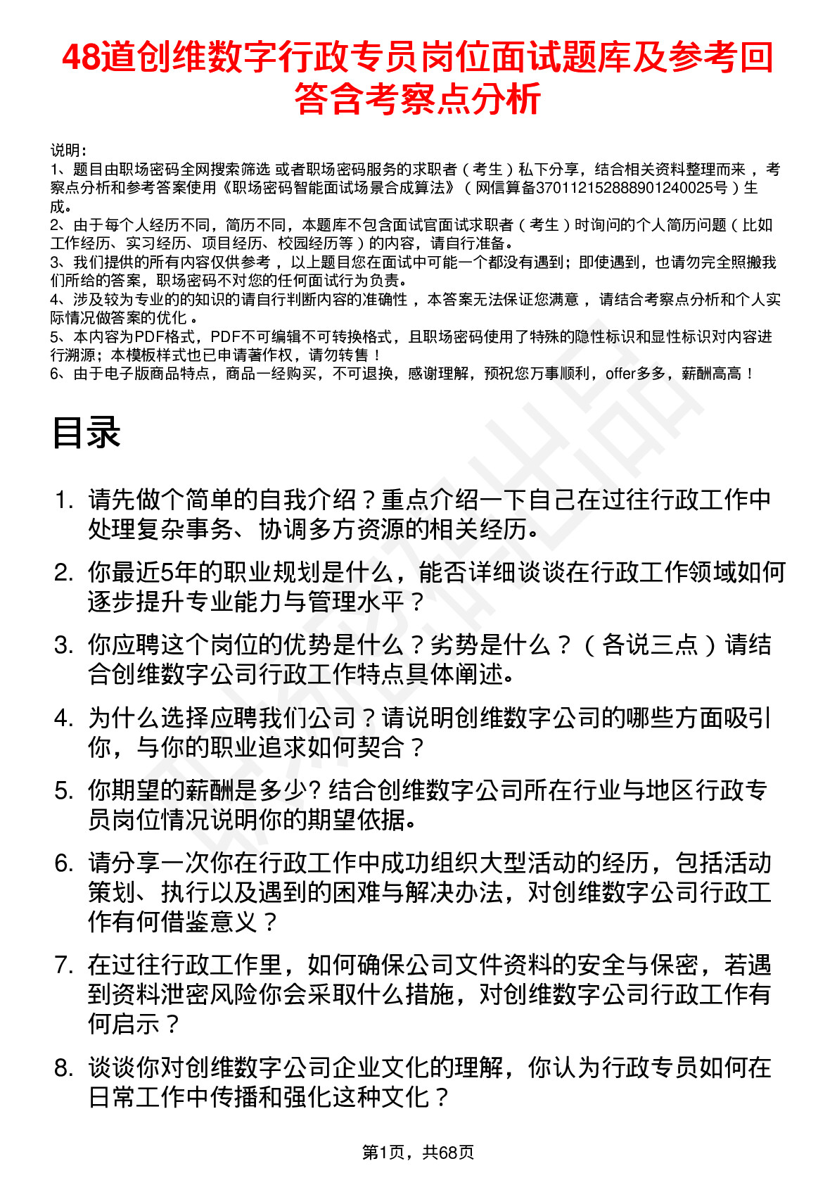 48道创维数字行政专员岗位面试题库及参考回答含考察点分析