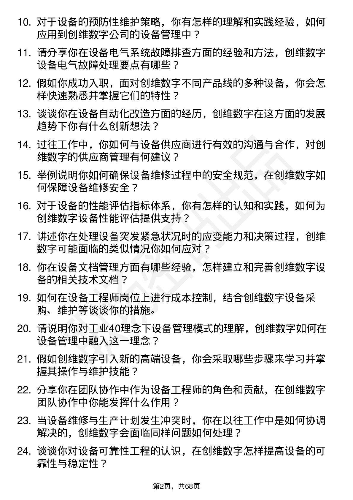 48道创维数字设备工程师岗位面试题库及参考回答含考察点分析