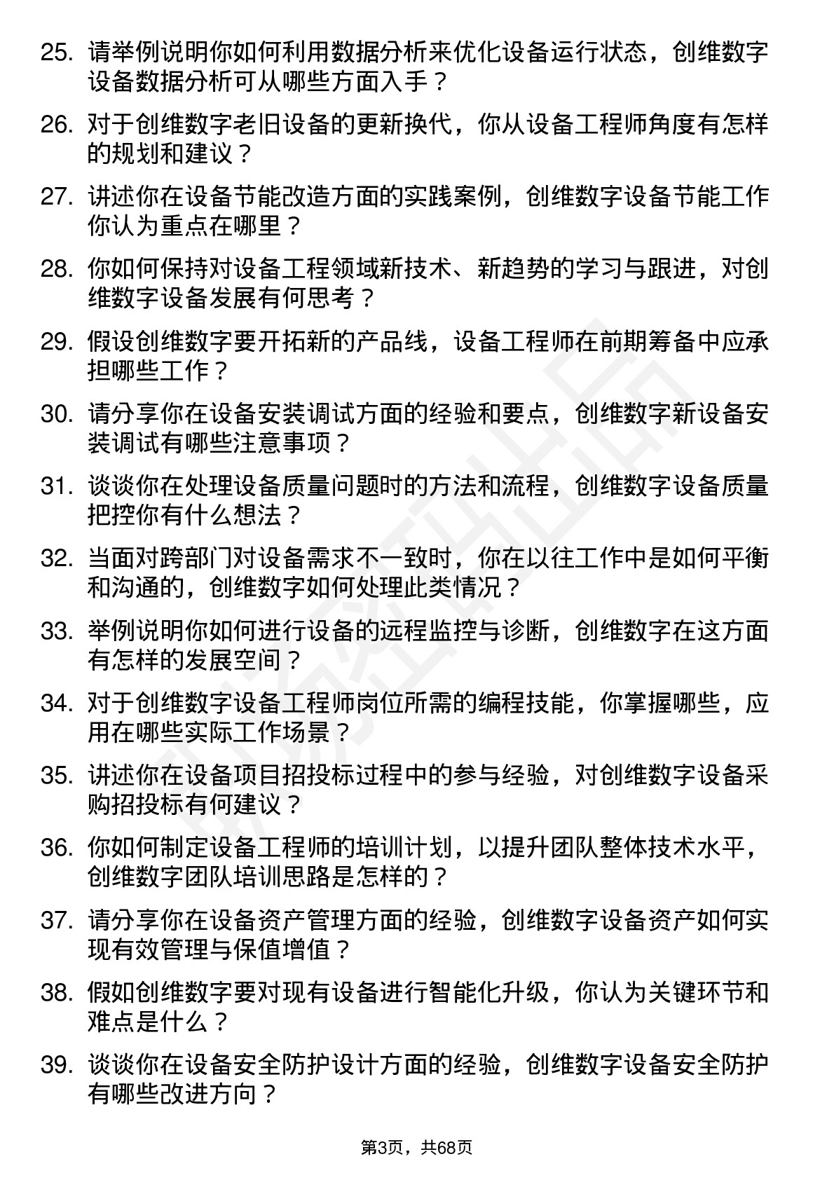 48道创维数字设备工程师岗位面试题库及参考回答含考察点分析