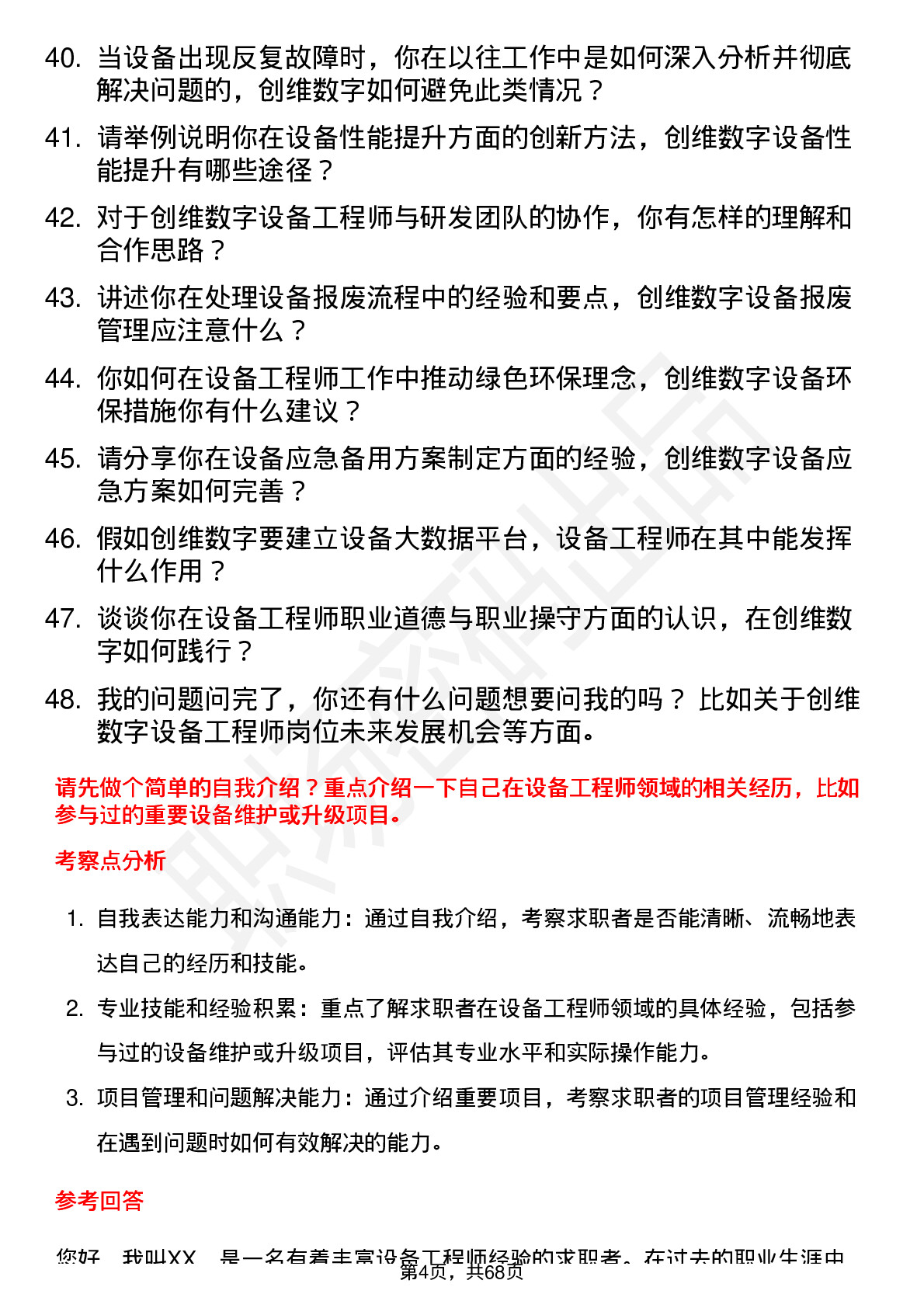 48道创维数字设备工程师岗位面试题库及参考回答含考察点分析