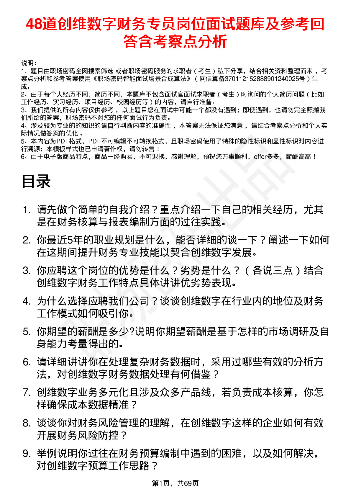 48道创维数字财务专员岗位面试题库及参考回答含考察点分析