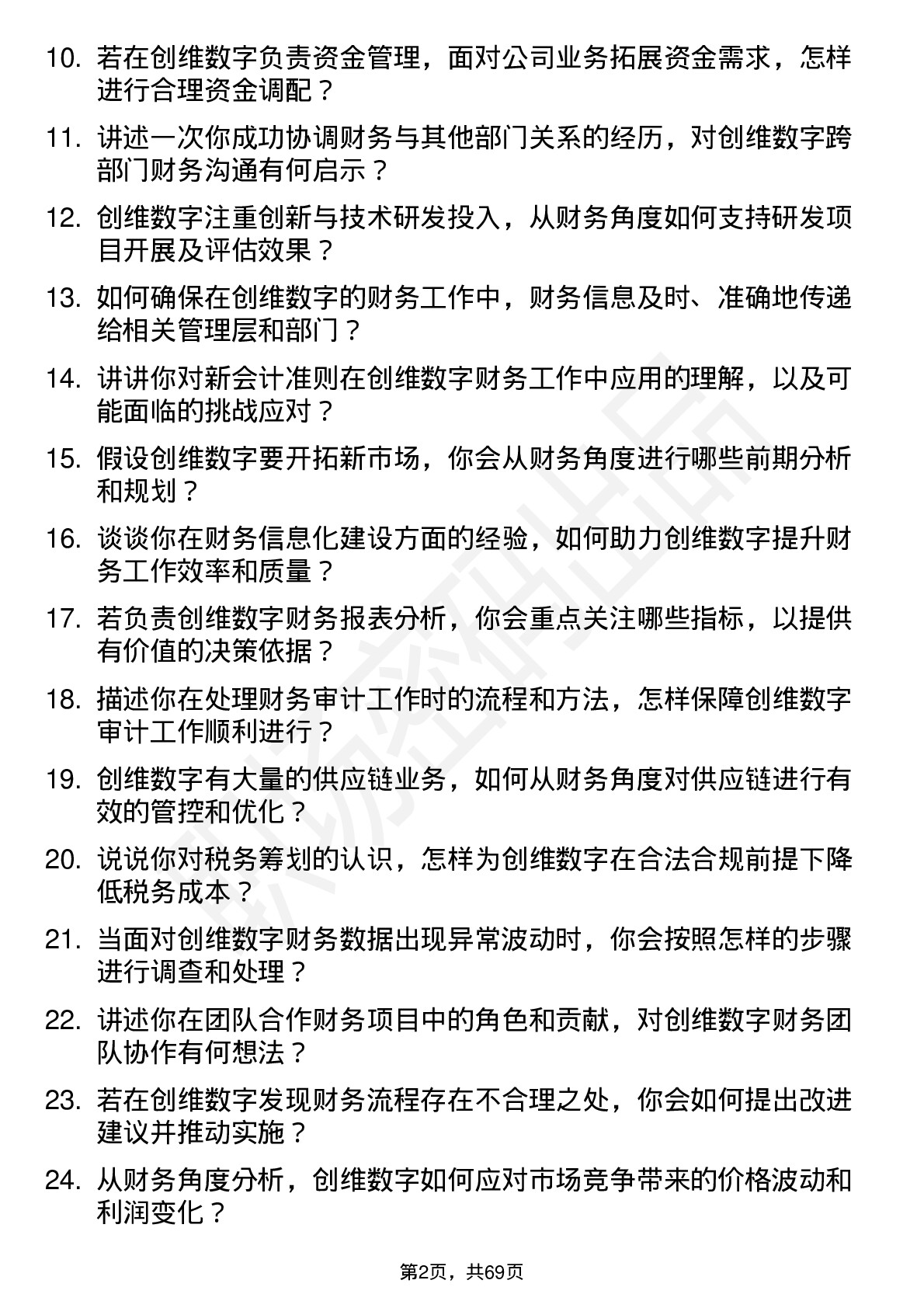 48道创维数字财务专员岗位面试题库及参考回答含考察点分析