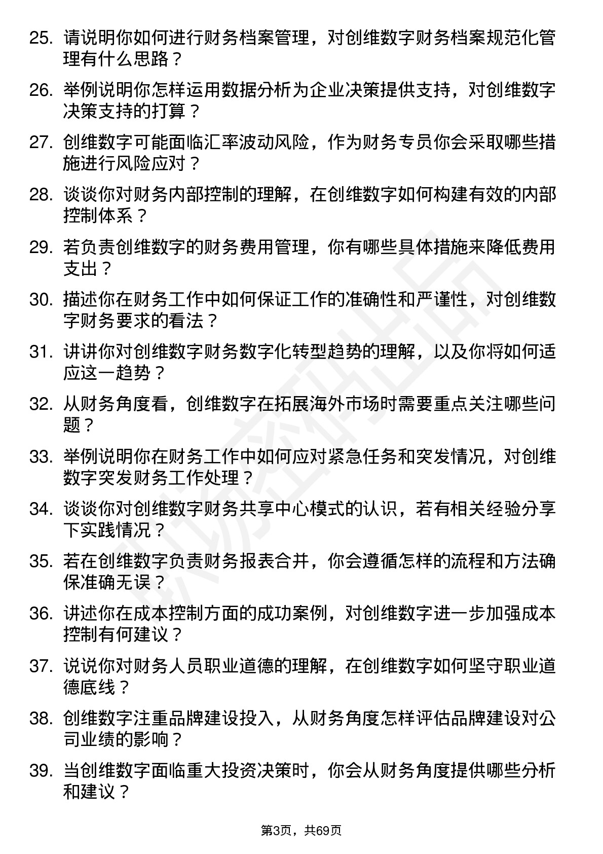 48道创维数字财务专员岗位面试题库及参考回答含考察点分析