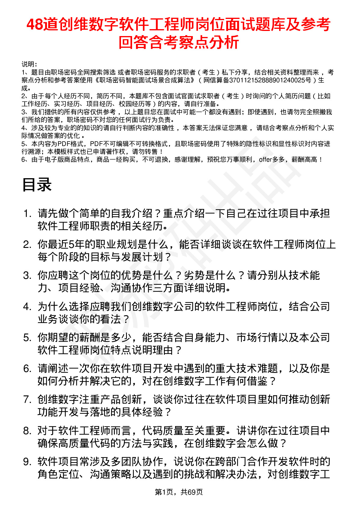 48道创维数字软件工程师岗位面试题库及参考回答含考察点分析