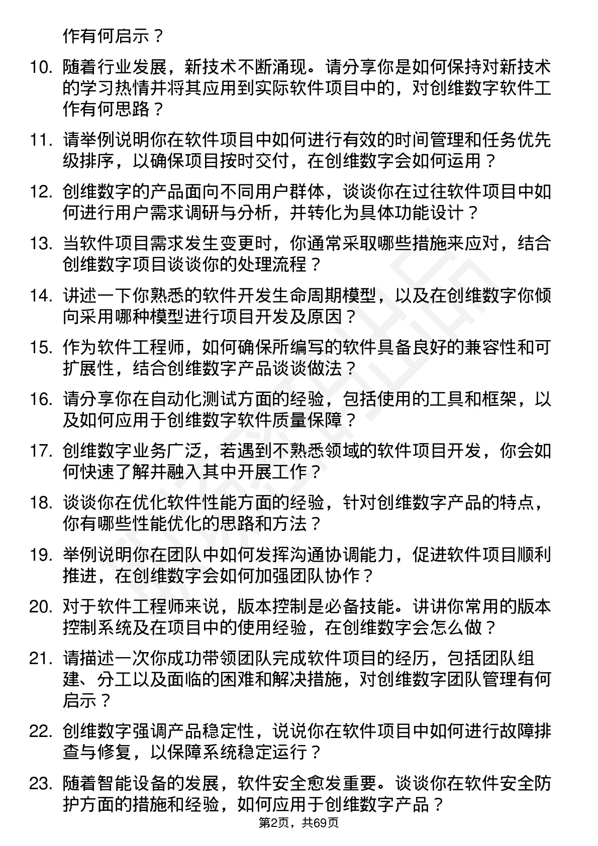 48道创维数字软件工程师岗位面试题库及参考回答含考察点分析