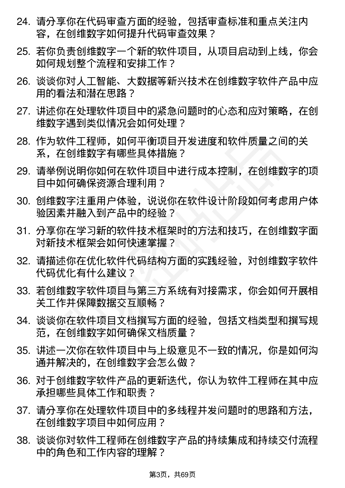 48道创维数字软件工程师岗位面试题库及参考回答含考察点分析